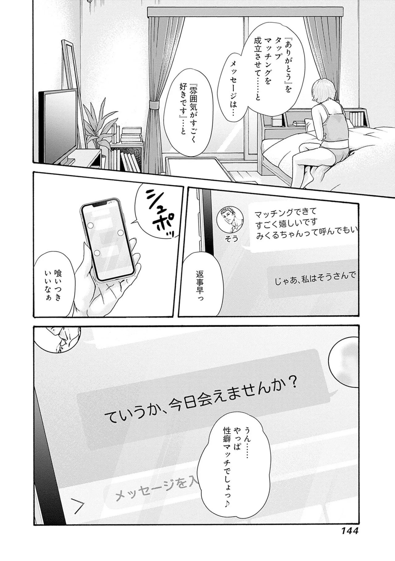 [Haruki] Watashi to Aisho Yoi Hito, Imasen ka? Volume 1 - Page 146