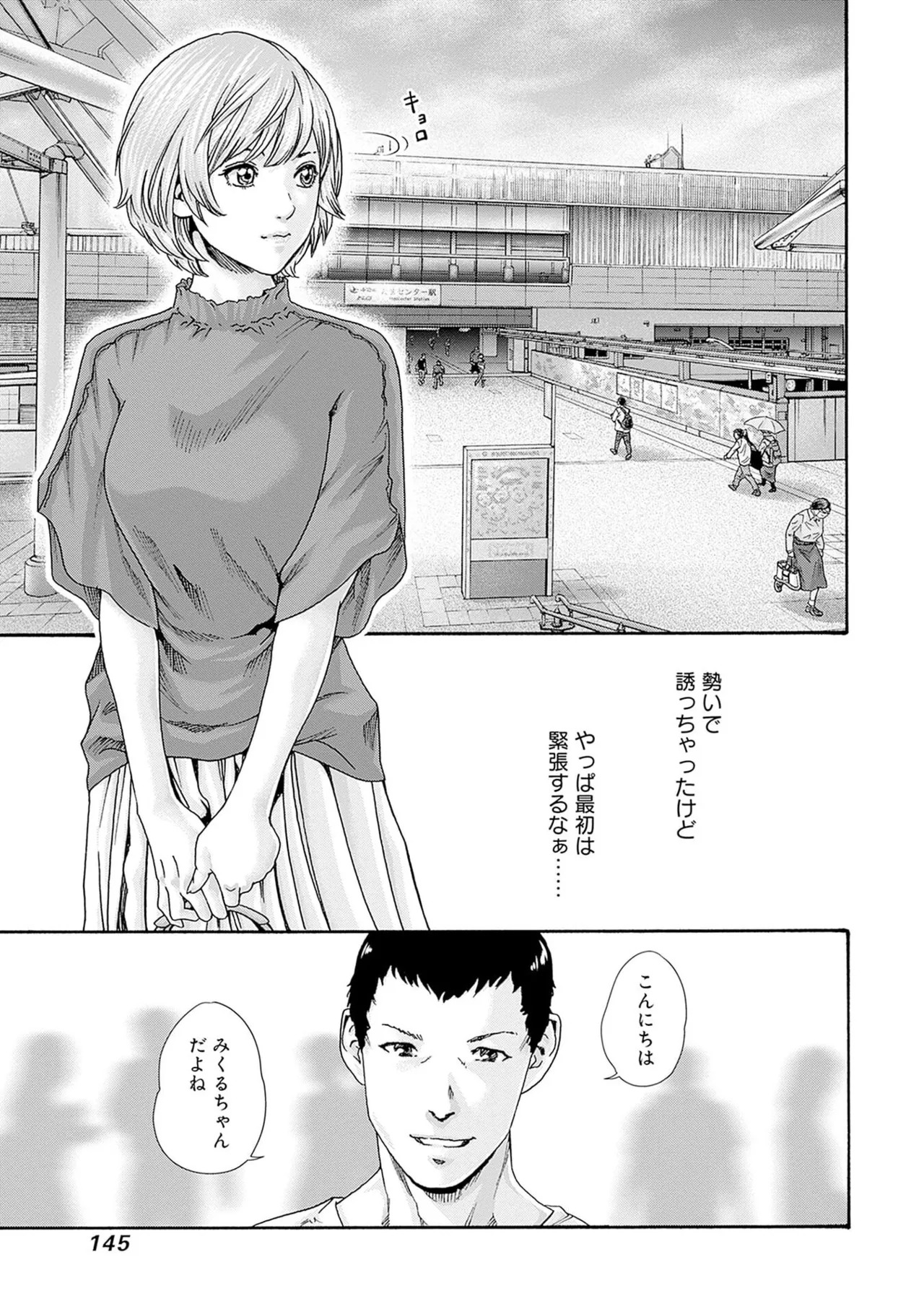 [Haruki] Watashi to Aisho Yoi Hito, Imasen ka? Volume 1 - Page 147