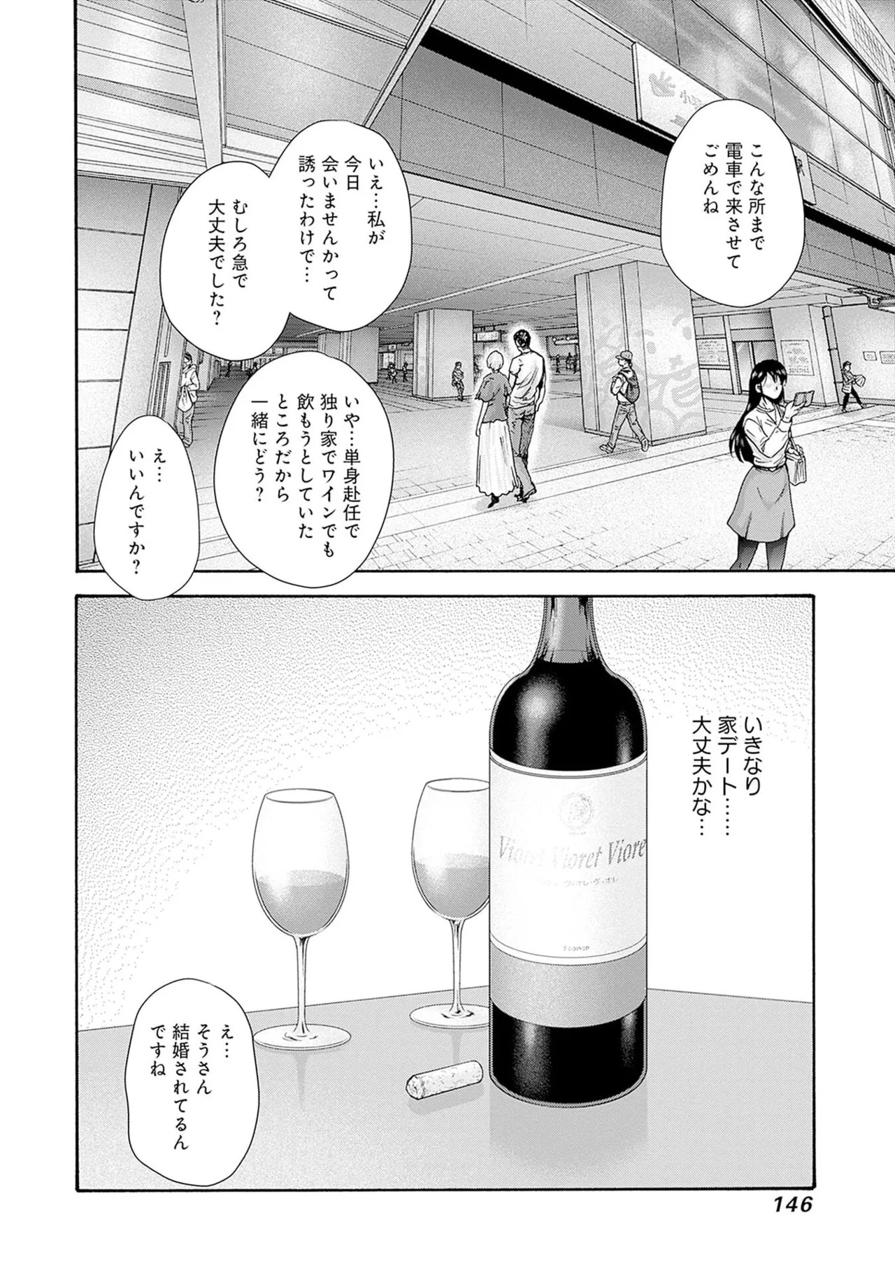 [Haruki] Watashi to Aisho Yoi Hito, Imasen ka? Volume 1 - Page 148