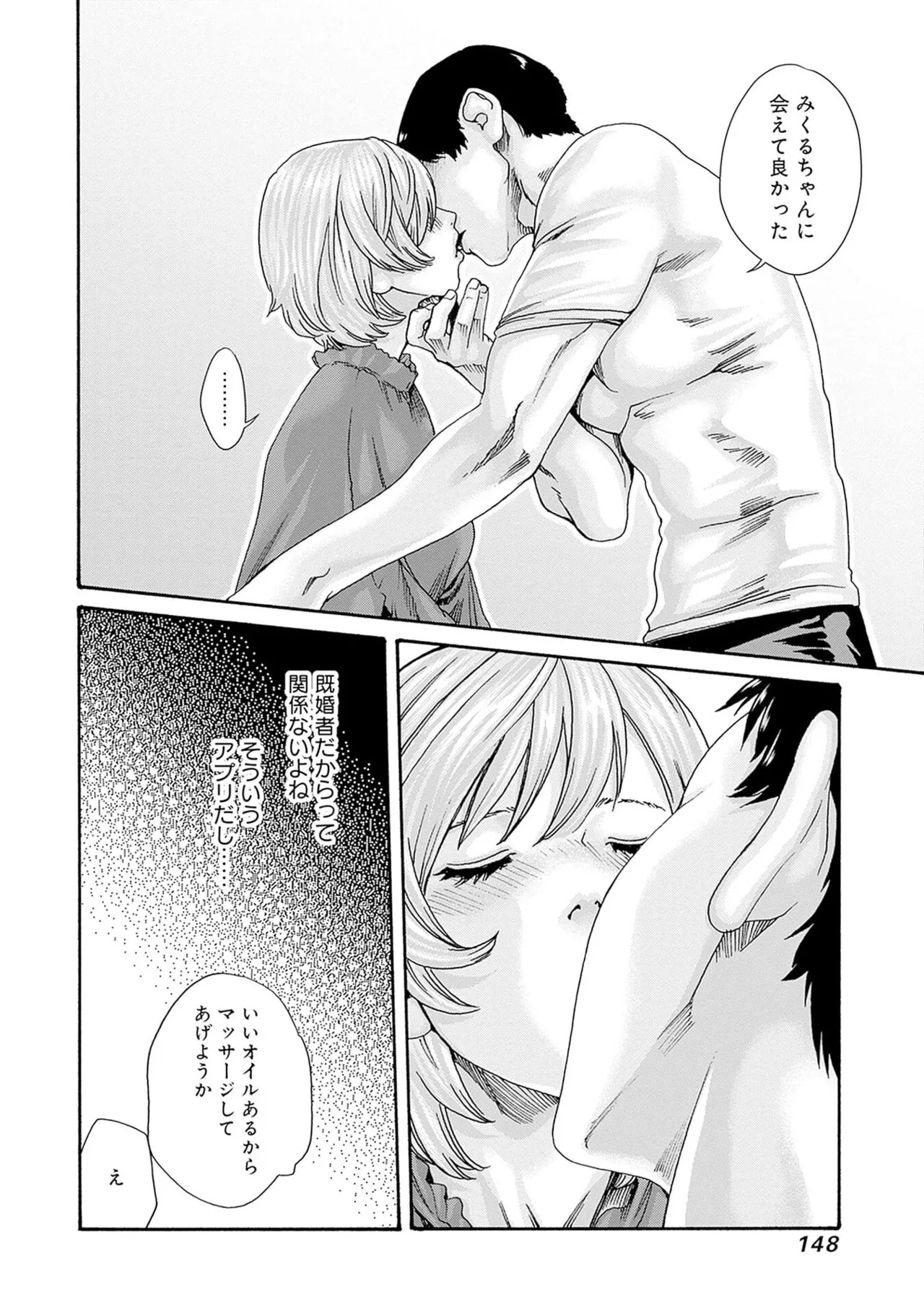 [Haruki] Watashi to Aisho Yoi Hito, Imasen ka? Volume 1 - Page 150