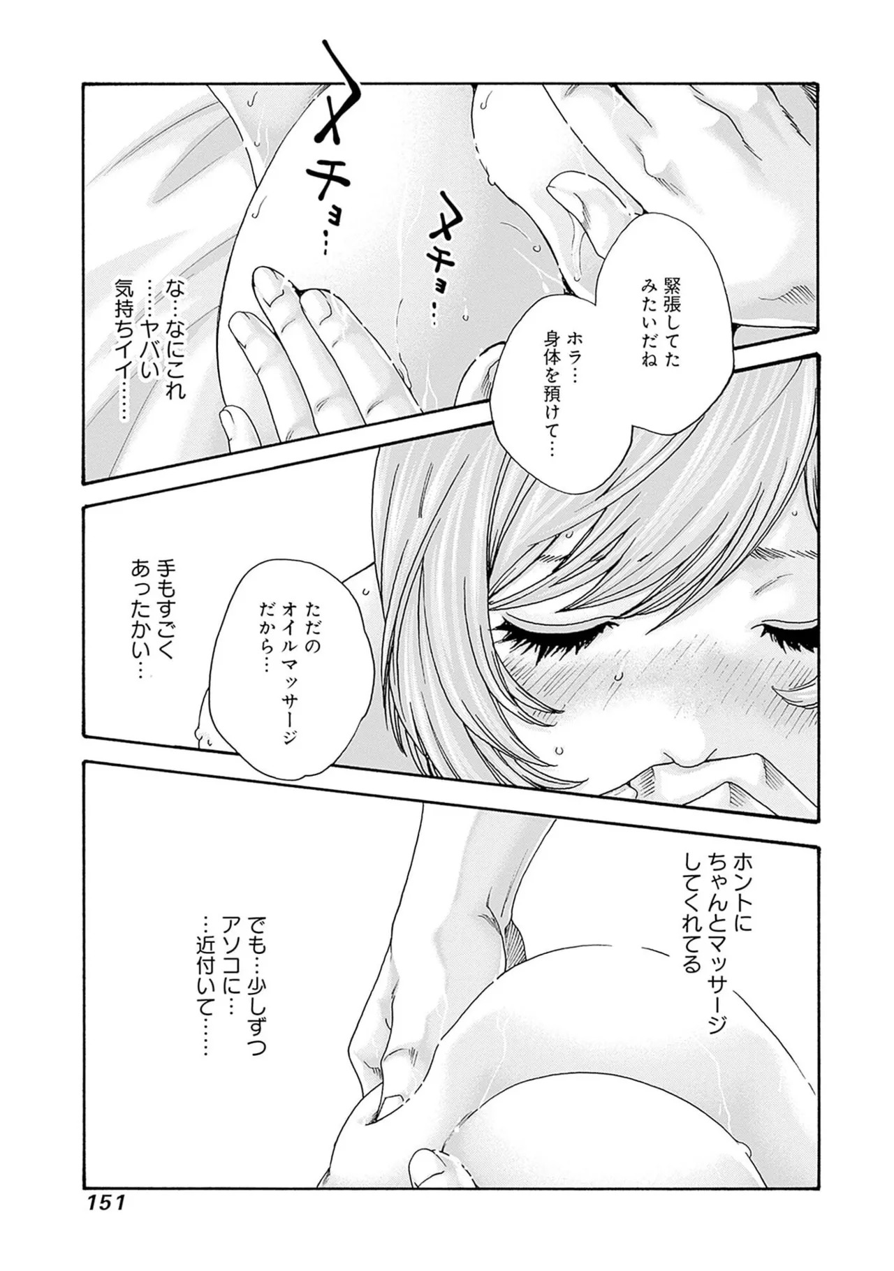 [Haruki] Watashi to Aisho Yoi Hito, Imasen ka? Volume 1 - Page 153