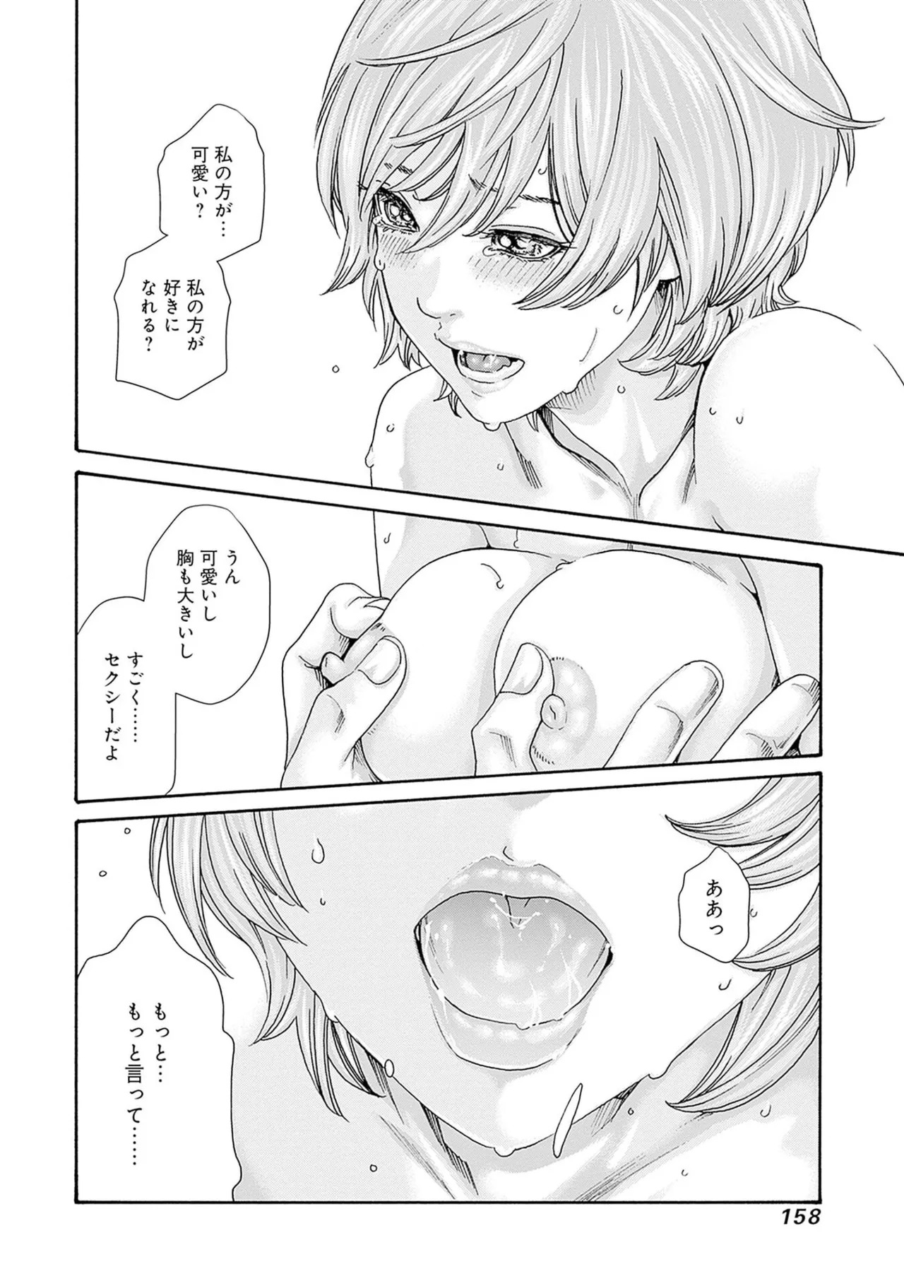 [Haruki] Watashi to Aisho Yoi Hito, Imasen ka? Volume 1 - Page 160