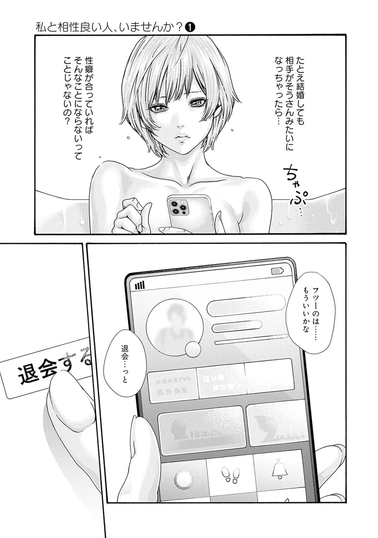 [Haruki] Watashi to Aisho Yoi Hito, Imasen ka? Volume 1 - Page 167