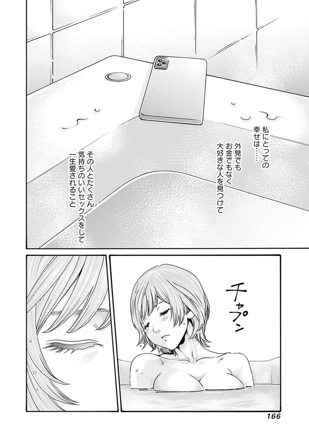 [Haruki] Watashi to Aisho Yoi Hito, Imasen ka? Volume 1 - Page 168
