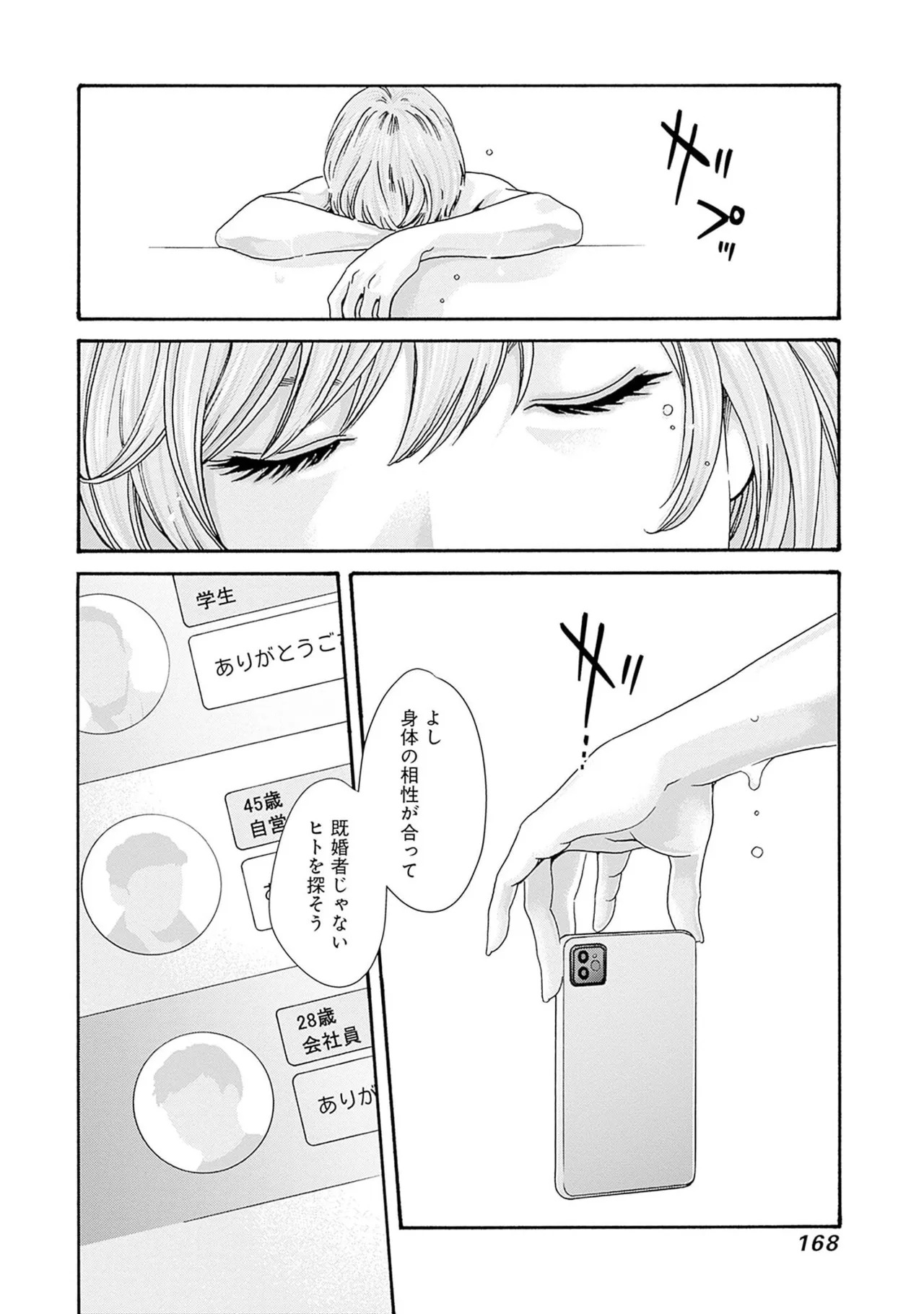 [Haruki] Watashi to Aisho Yoi Hito, Imasen ka? Volume 1 - Page 170