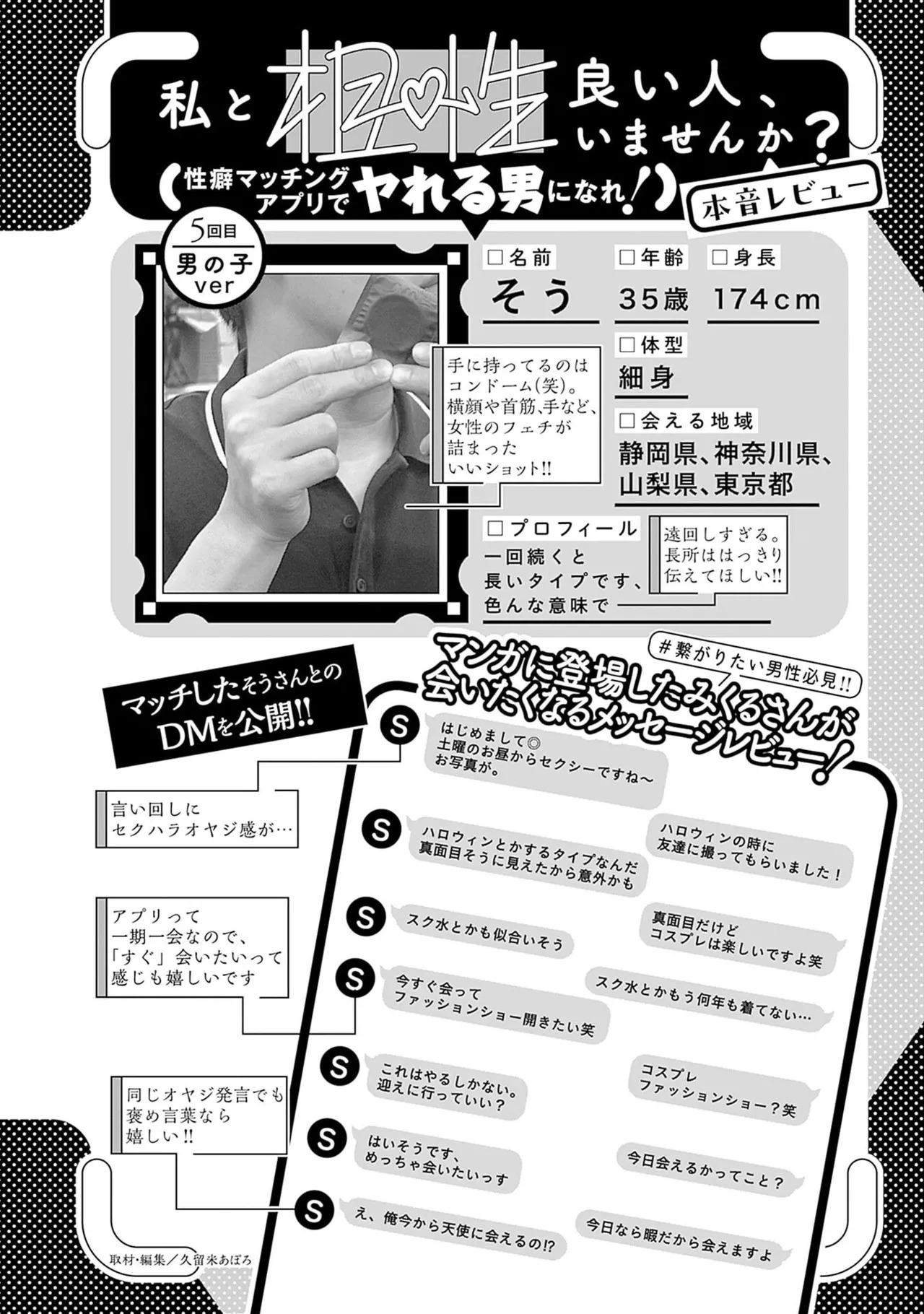 [Haruki] Watashi to Aisho Yoi Hito, Imasen ka? Volume 1 - Page 172