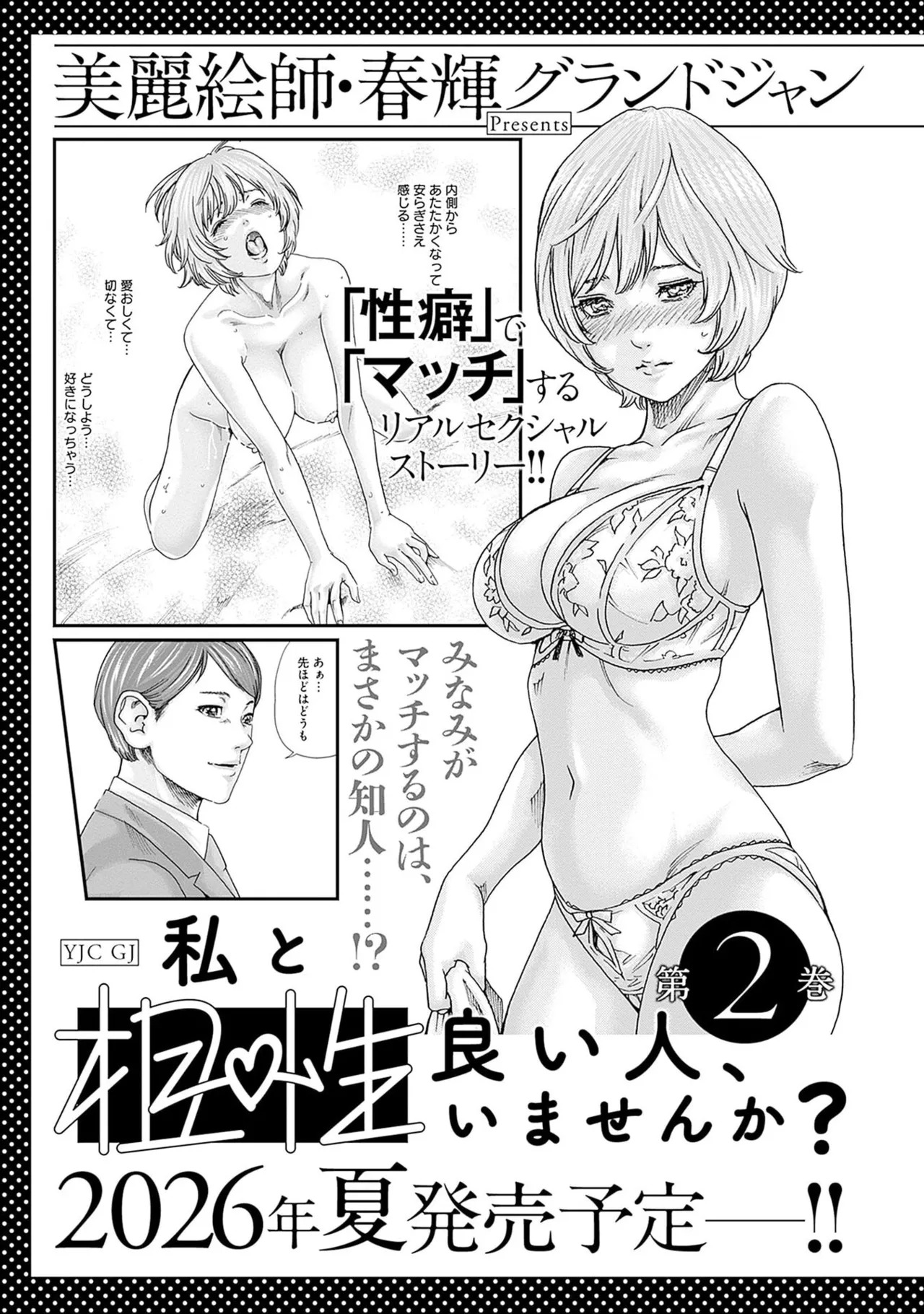 [Haruki] Watashi to Aisho Yoi Hito, Imasen ka? Volume 1 - Page 177