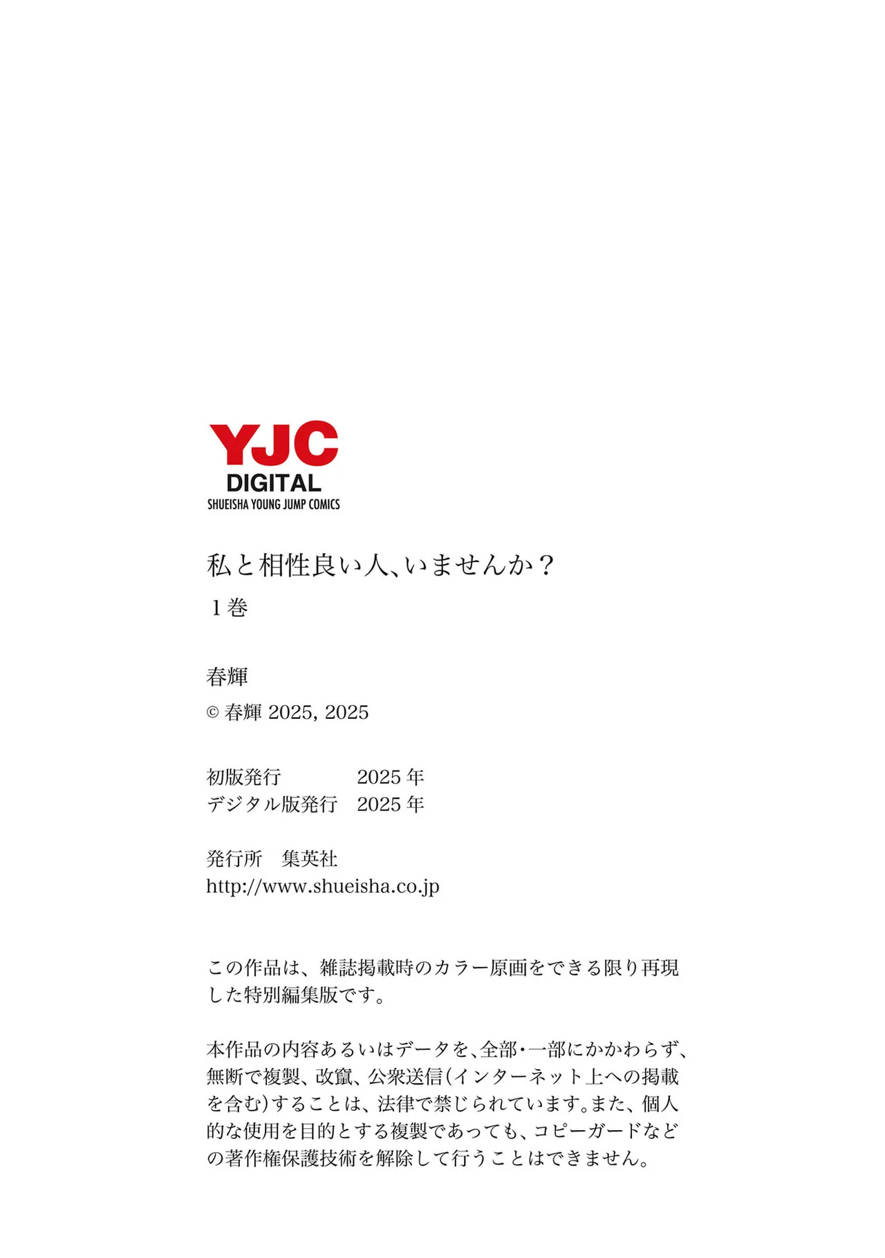 [Haruki] Watashi to Aisho Yoi Hito, Imasen ka? Volume 1 - Page 181