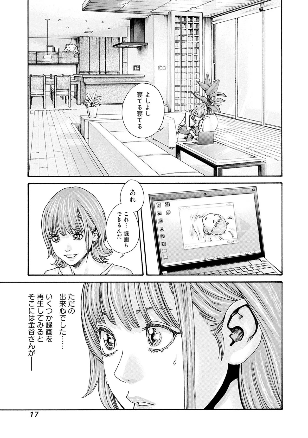 [Haruki] Watashi to Aisho Yoi Hito, Imasen ka? Volume 1 - Page 19