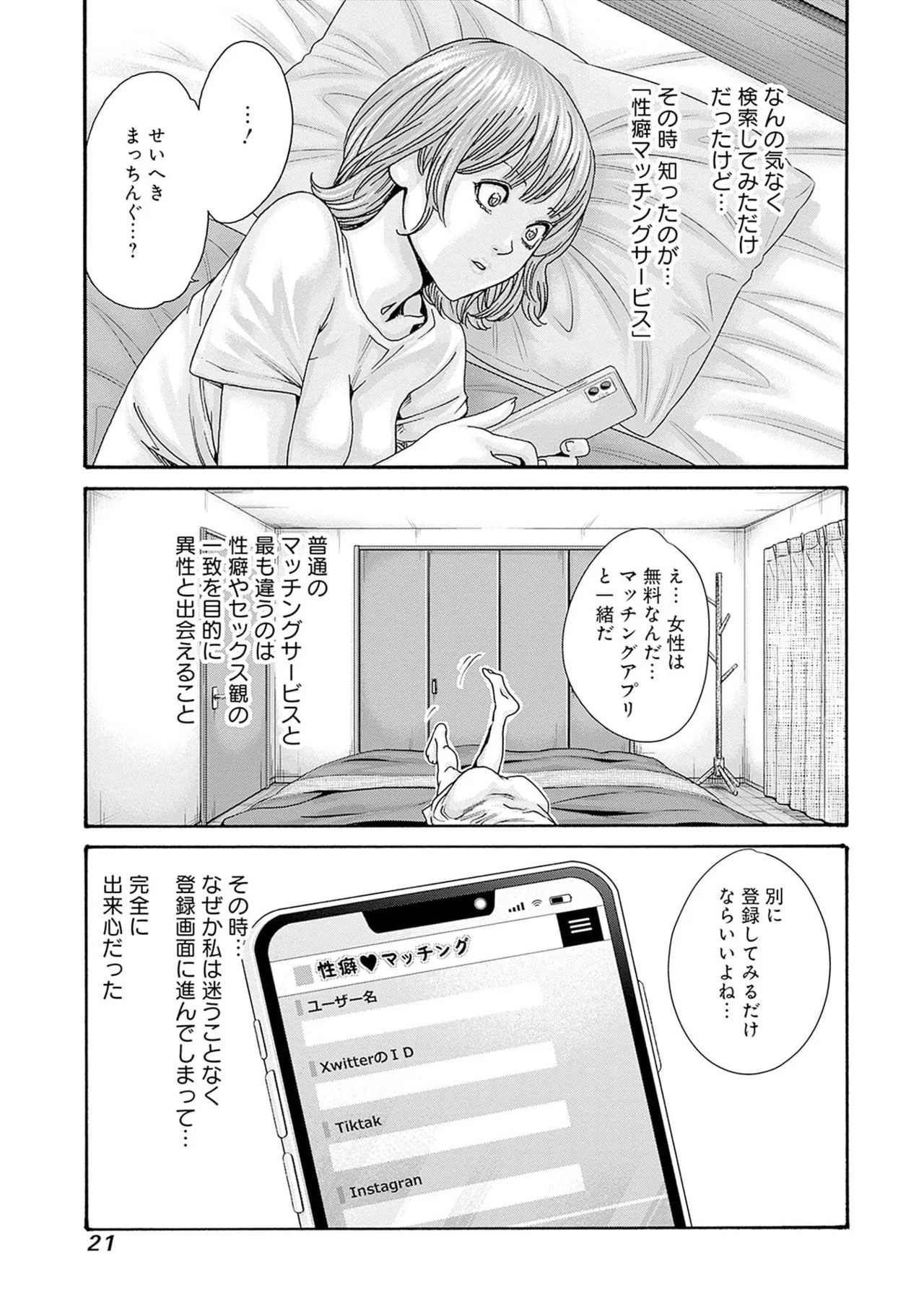 [Haruki] Watashi to Aisho Yoi Hito, Imasen ka? Volume 1 - Page 23