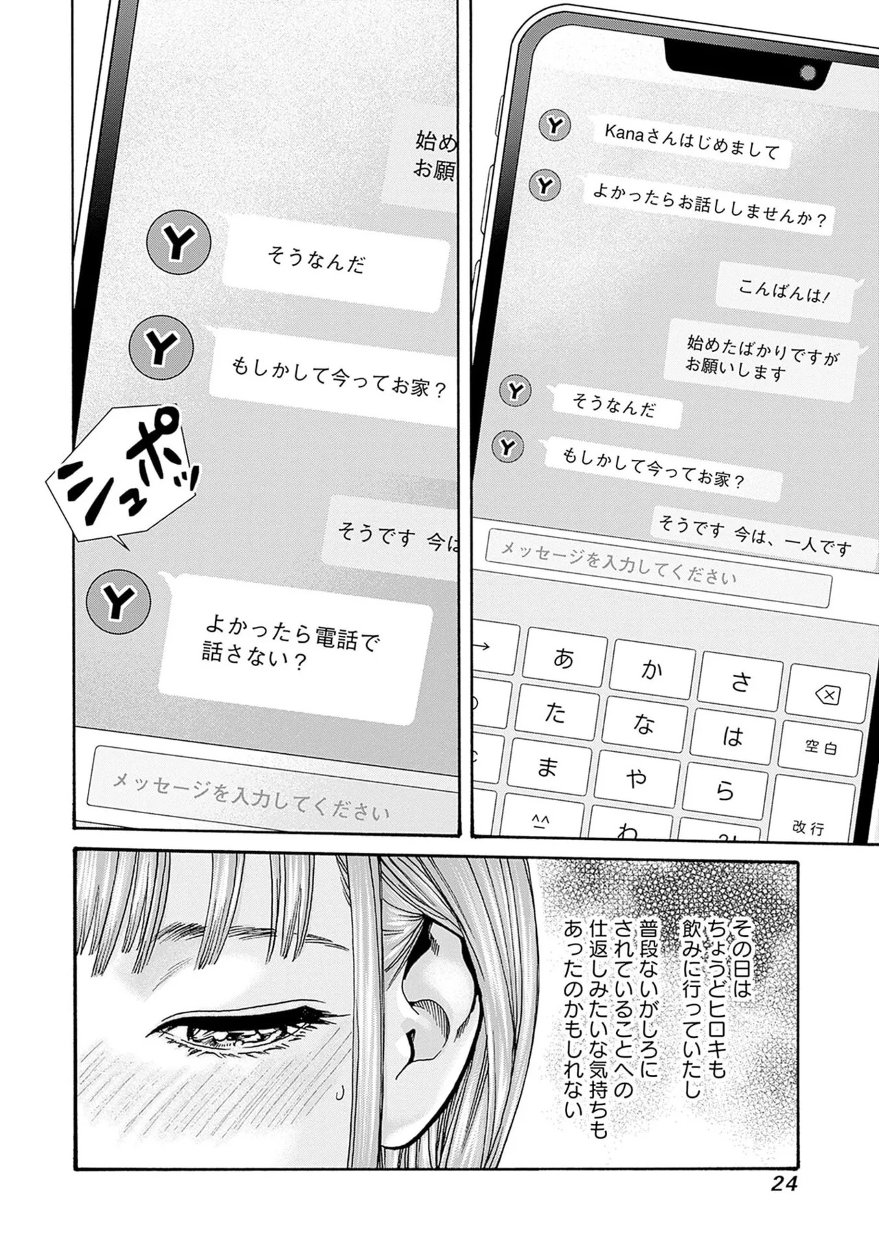 [Haruki] Watashi to Aisho Yoi Hito, Imasen ka? Volume 1 - Page 26