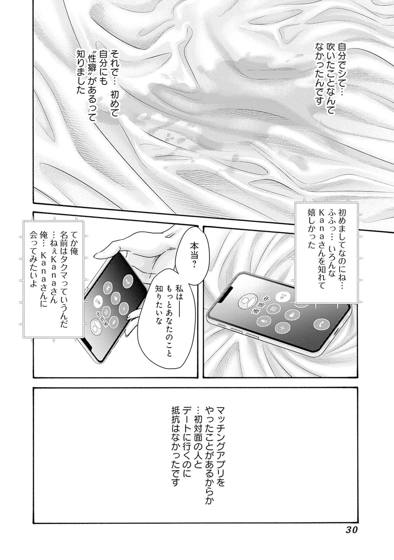 [Haruki] Watashi to Aisho Yoi Hito, Imasen ka? Volume 1 - Page 32