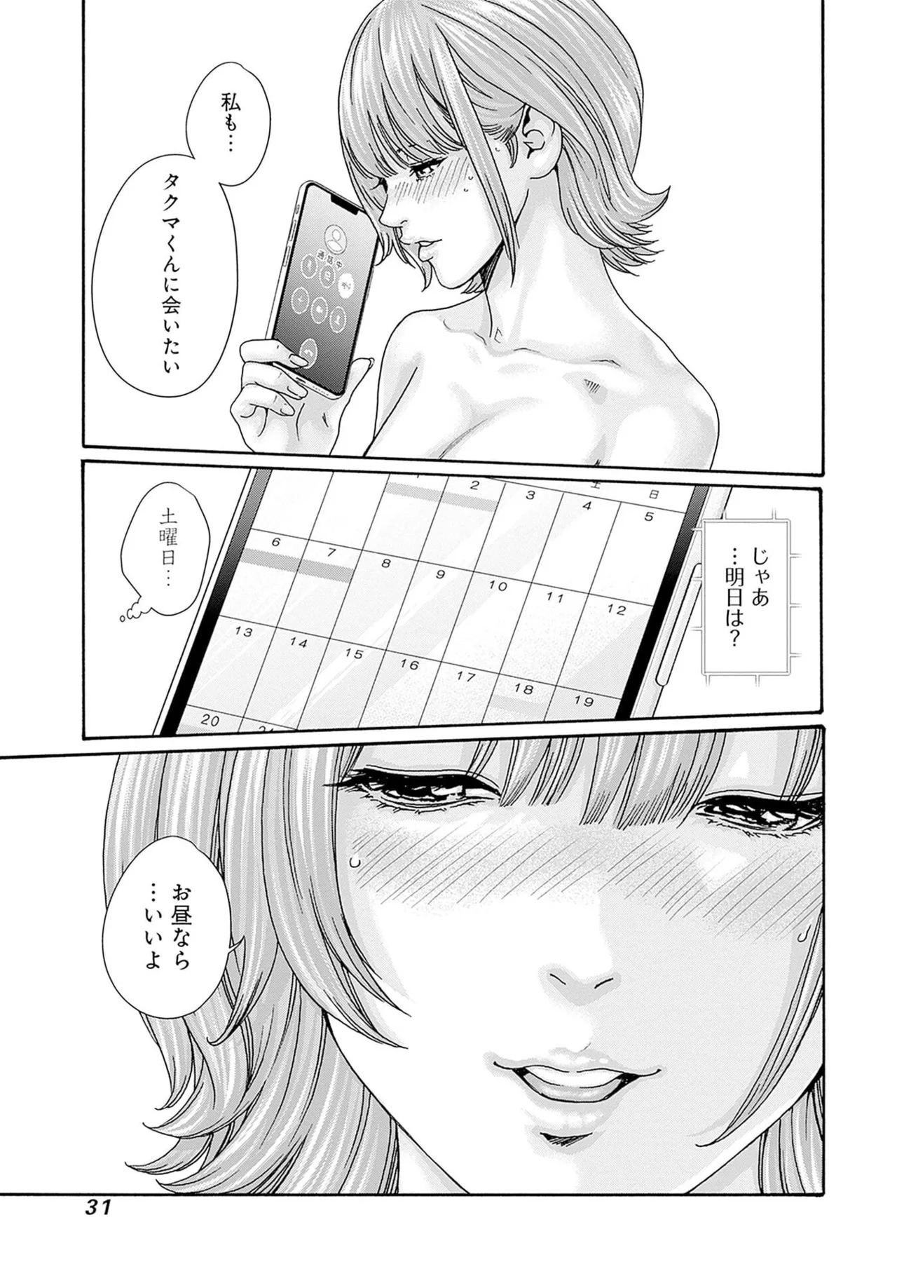 [Haruki] Watashi to Aisho Yoi Hito, Imasen ka? Volume 1 - Page 33