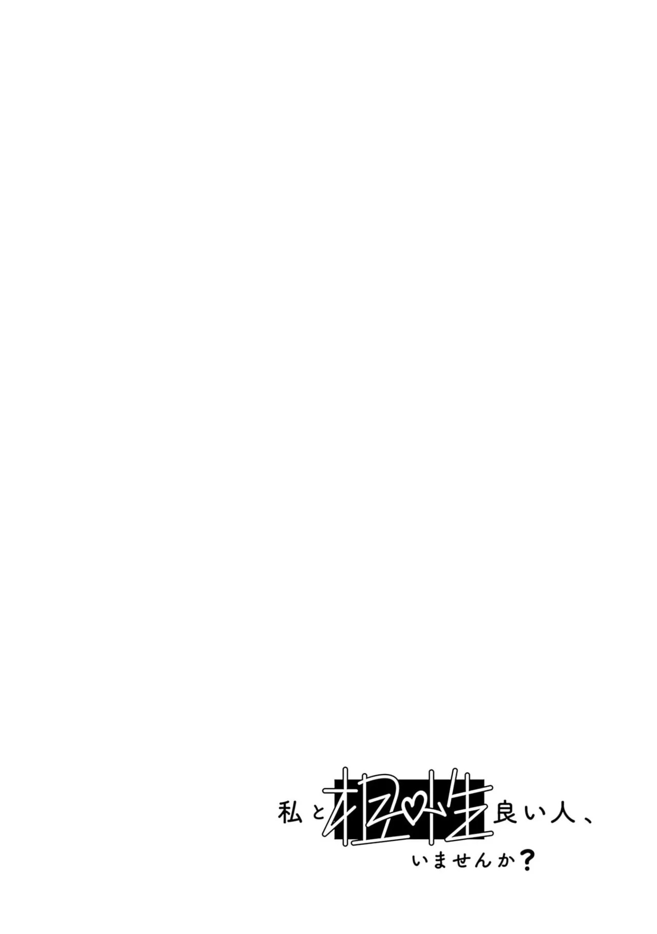 [Haruki] Watashi to Aisho Yoi Hito, Imasen ka? Volume 1 - Page 36