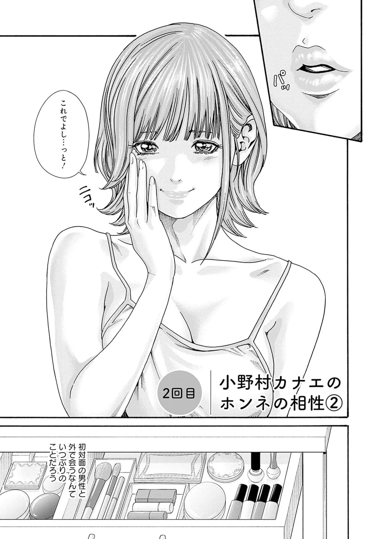 [Haruki] Watashi to Aisho Yoi Hito, Imasen ka? Volume 1 - Page 37