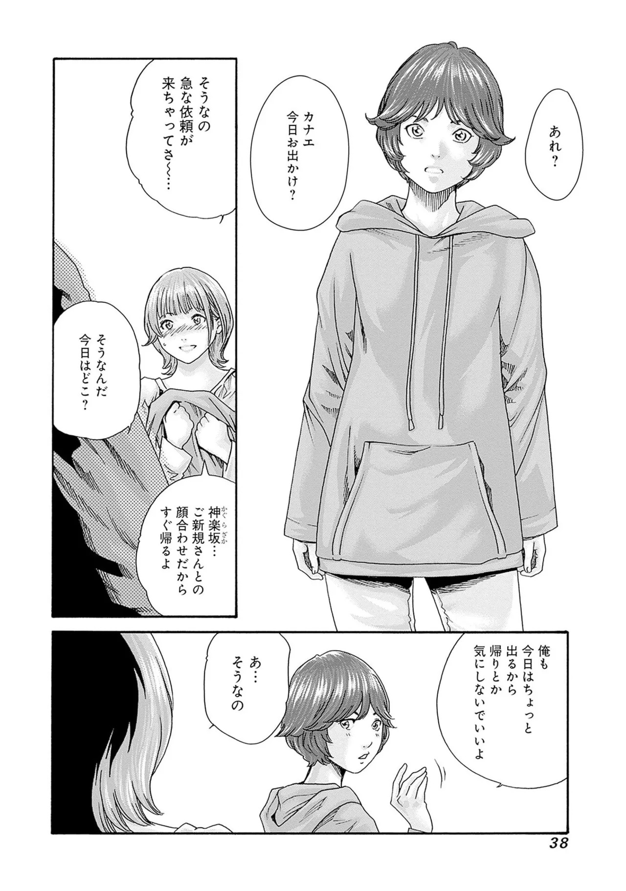 [Haruki] Watashi to Aisho Yoi Hito, Imasen ka? Volume 1 - Page 40