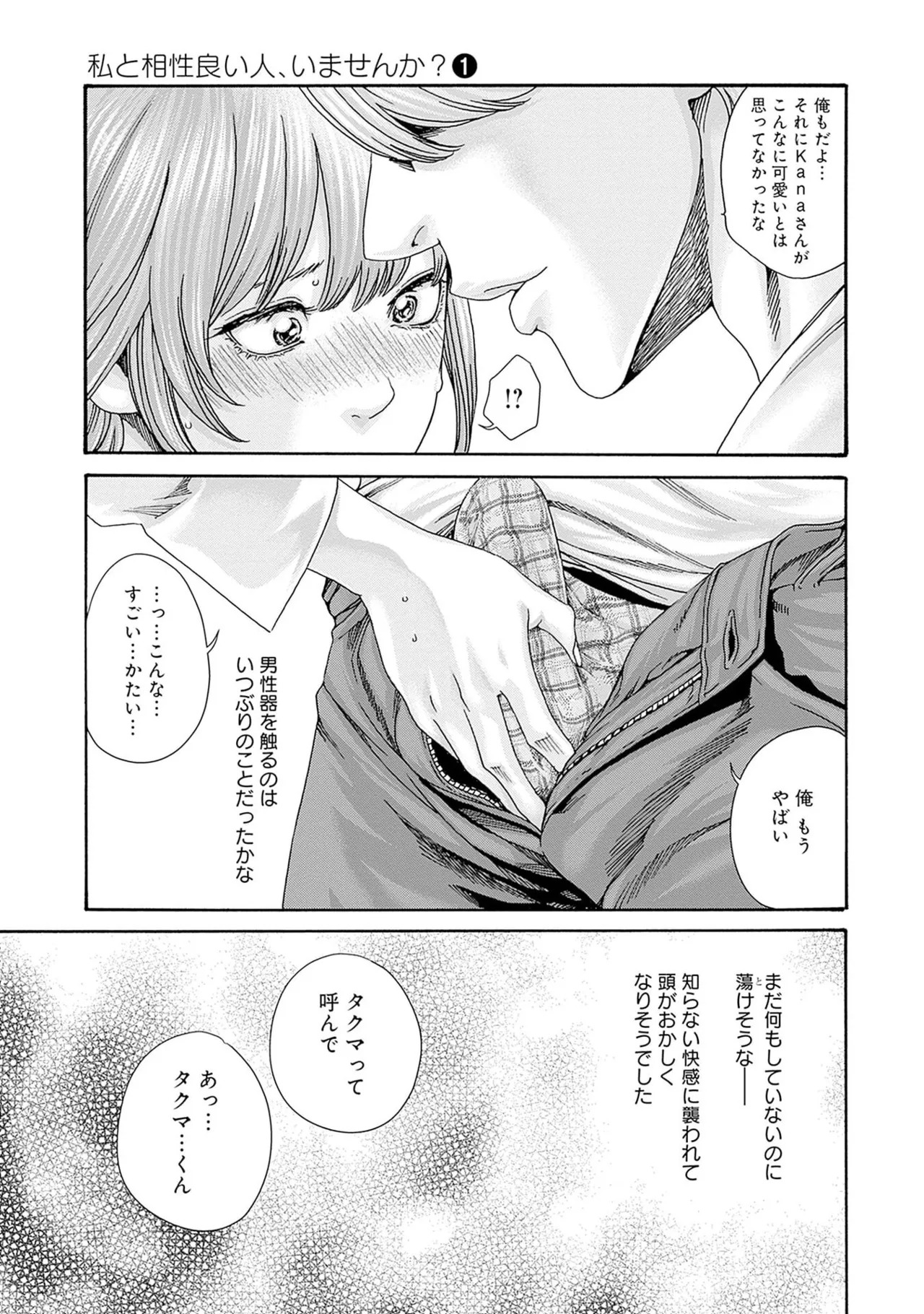 [Haruki] Watashi to Aisho Yoi Hito, Imasen ka? Volume 1 - Page 43