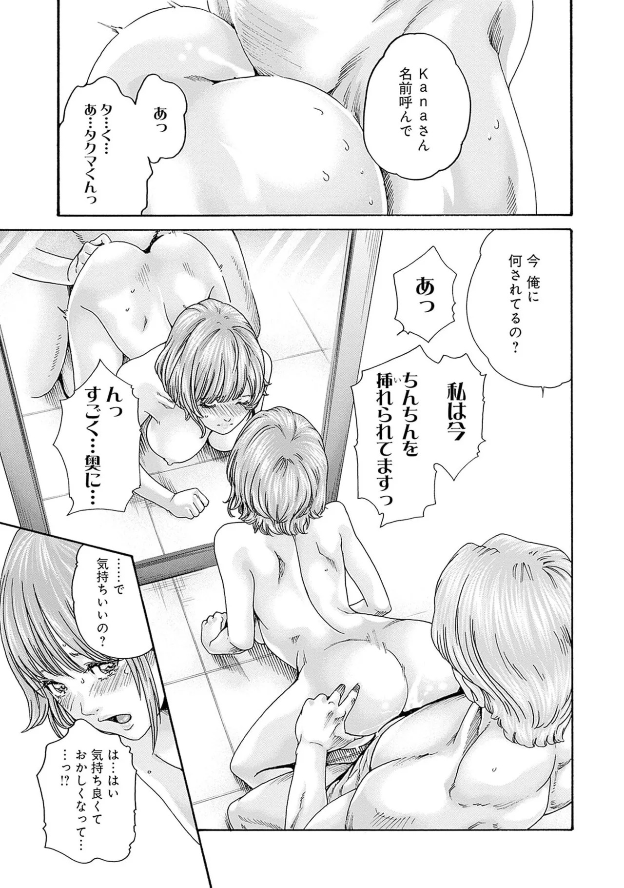 [Haruki] Watashi to Aisho Yoi Hito, Imasen ka? Volume 1 - Page 49