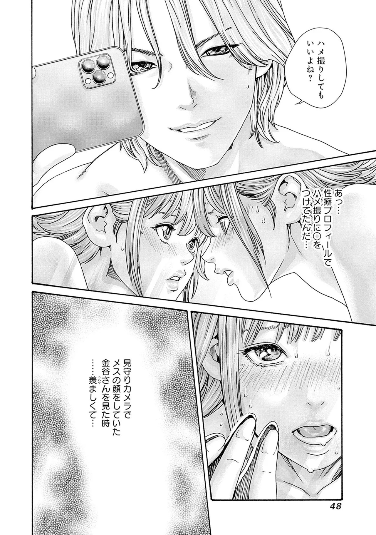 [Haruki] Watashi to Aisho Yoi Hito, Imasen ka? Volume 1 - Page 50