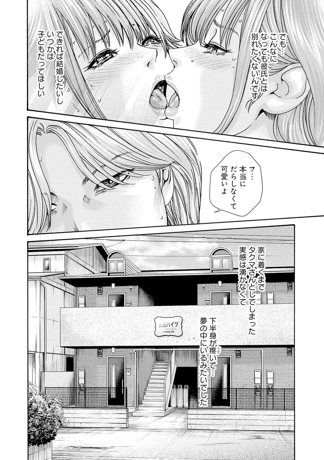 [Haruki] Watashi to Aisho Yoi Hito, Imasen ka? Volume 1 - Page 52