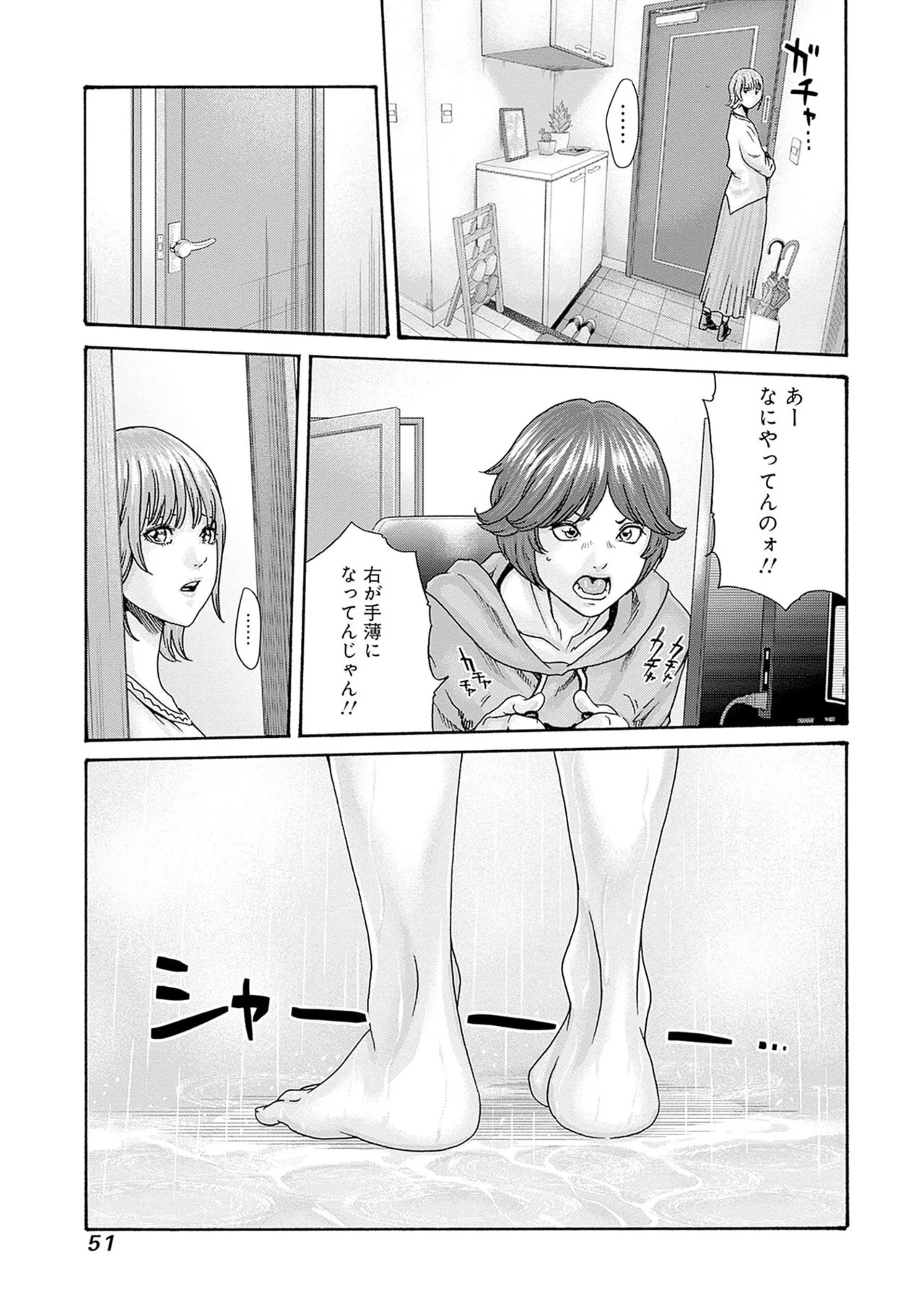 [Haruki] Watashi to Aisho Yoi Hito, Imasen ka? Volume 1 - Page 53