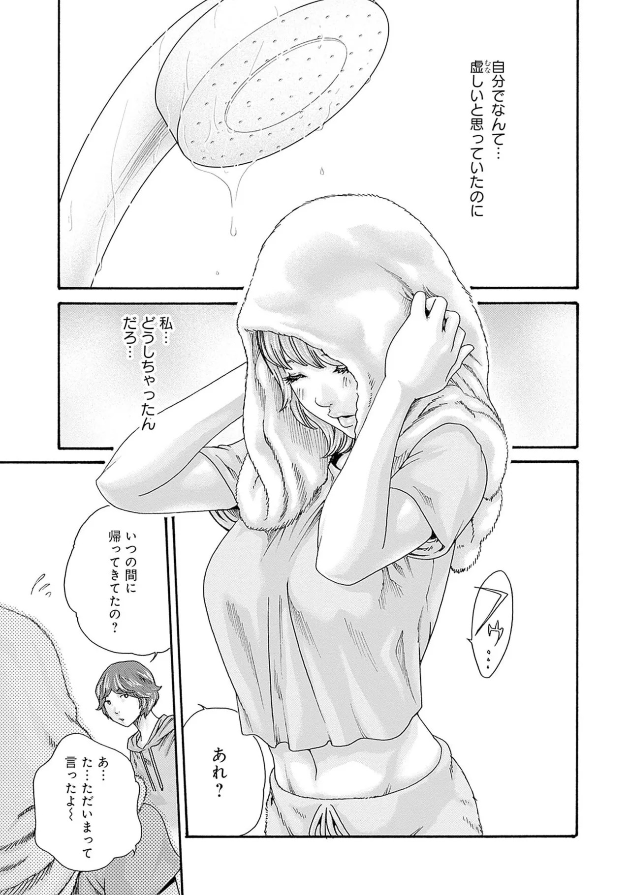 [Haruki] Watashi to Aisho Yoi Hito, Imasen ka? Volume 1 - Page 57