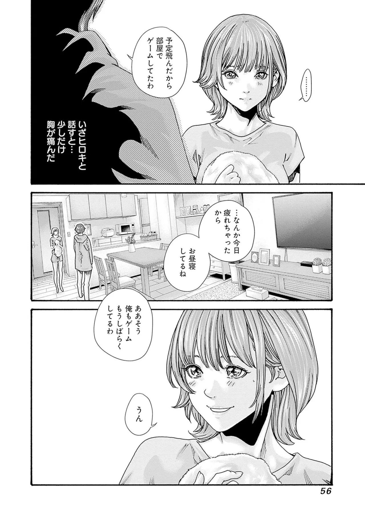 [Haruki] Watashi to Aisho Yoi Hito, Imasen ka? Volume 1 - Page 58