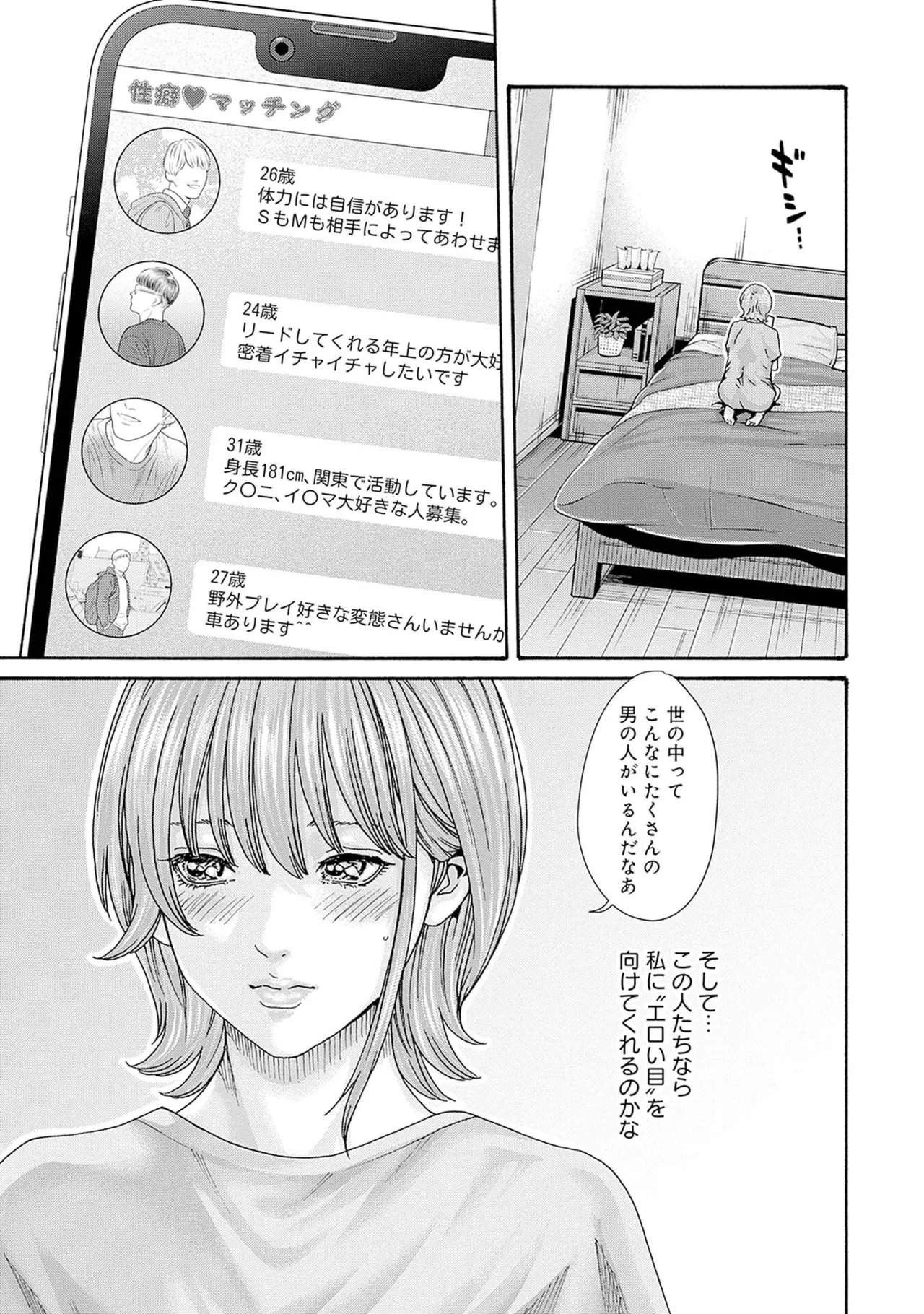 [Haruki] Watashi to Aisho Yoi Hito, Imasen ka? Volume 1 - Page 59