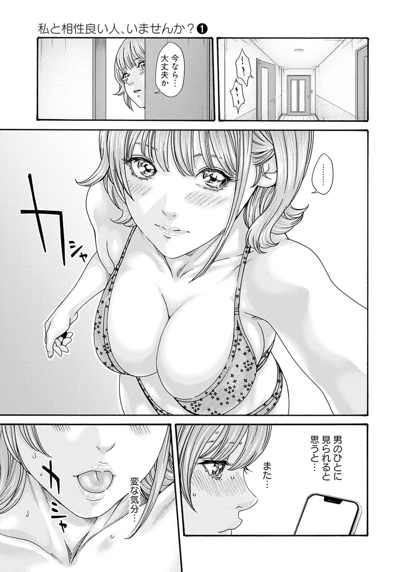 [Haruki] Watashi to Aisho Yoi Hito, Imasen ka? Volume 1 - Page 61
