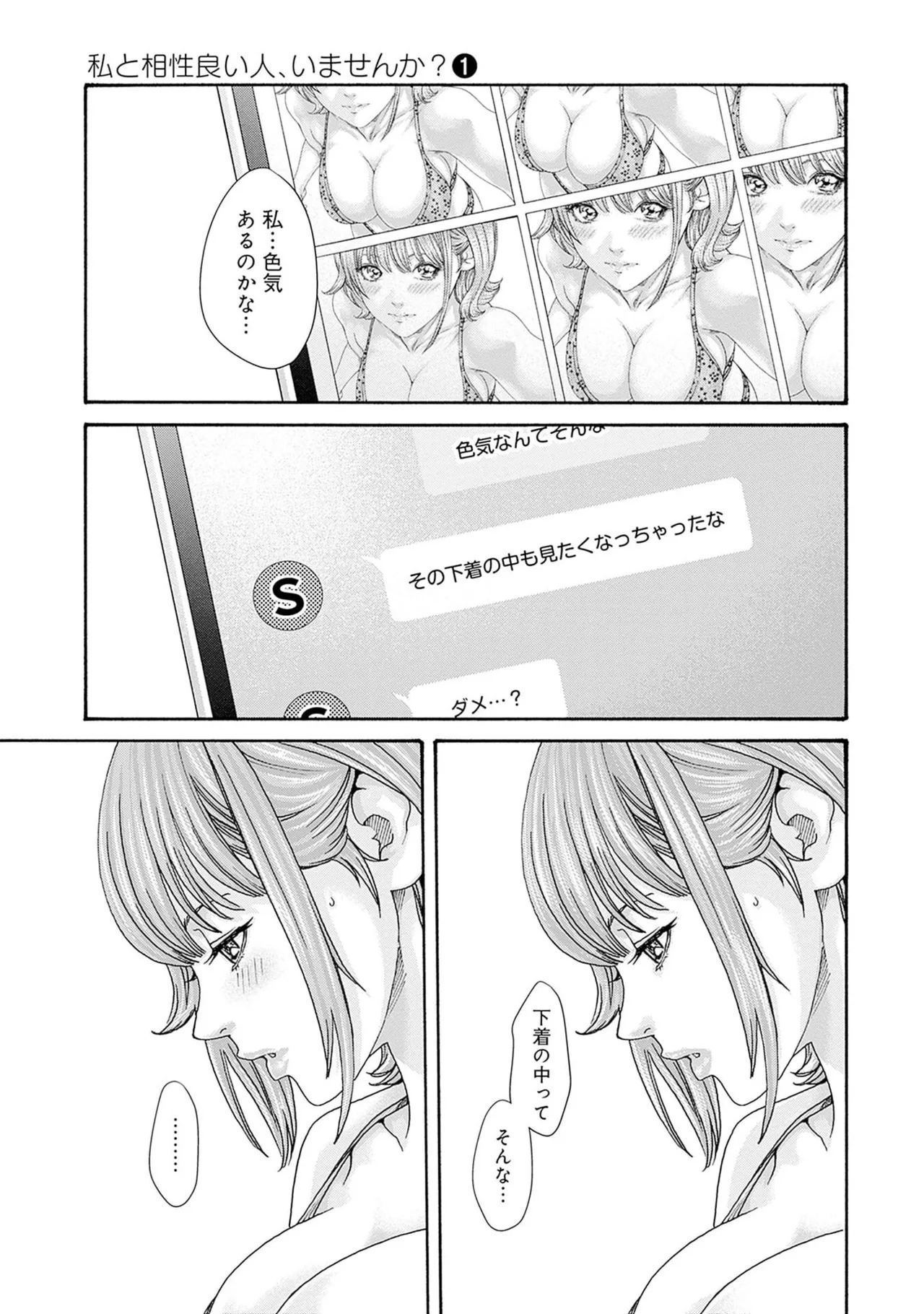[Haruki] Watashi to Aisho Yoi Hito, Imasen ka? Volume 1 - Page 63