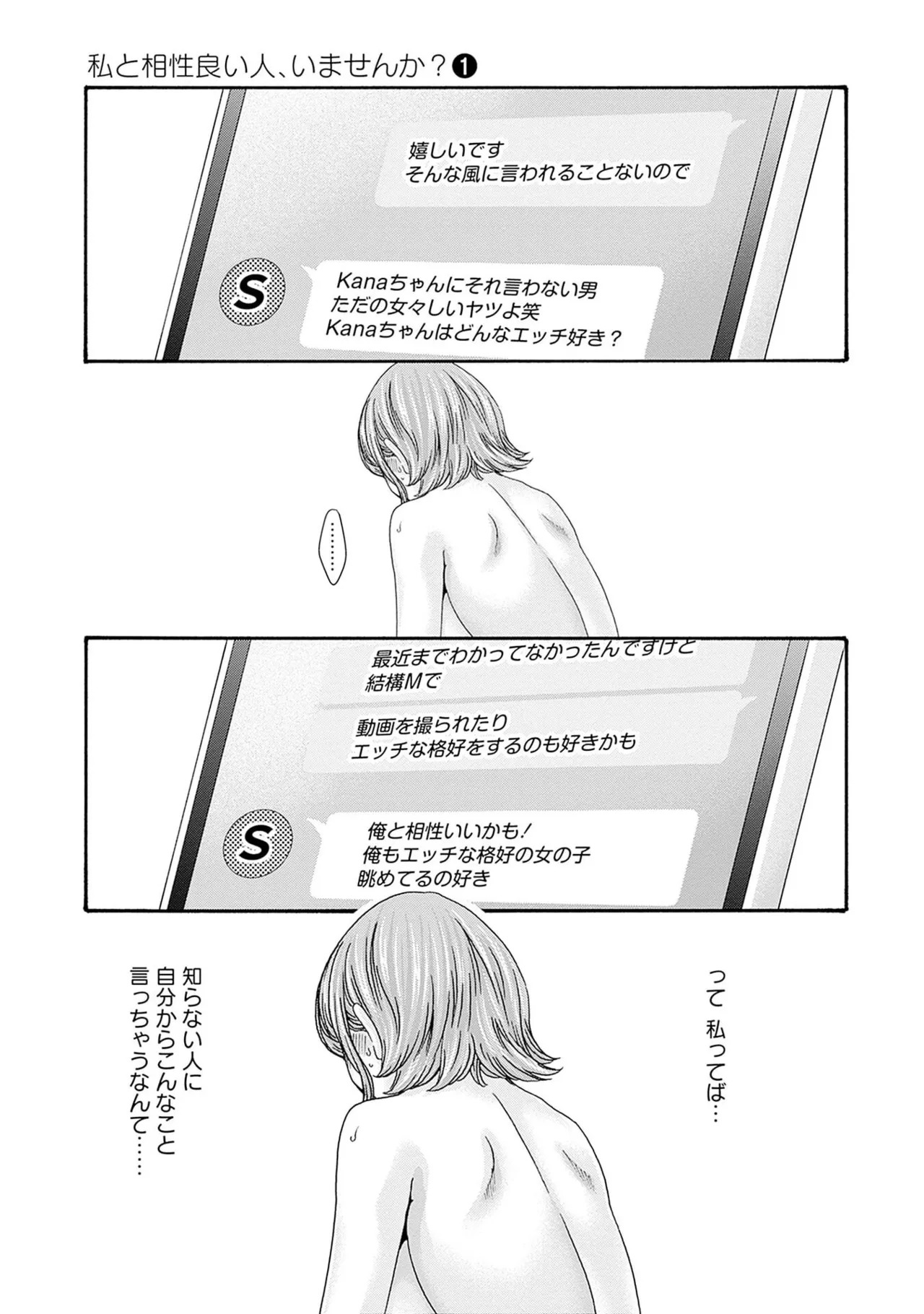 [Haruki] Watashi to Aisho Yoi Hito, Imasen ka? Volume 1 - Page 65
