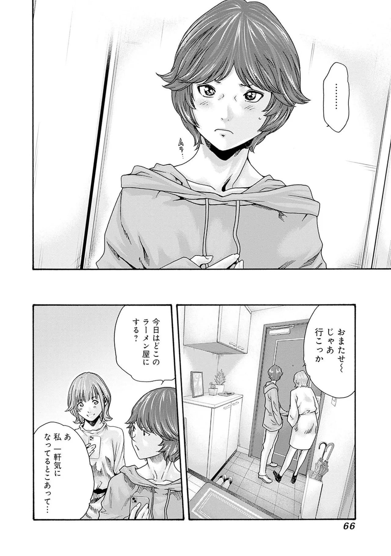 [Haruki] Watashi to Aisho Yoi Hito, Imasen ka? Volume 1 - Page 68