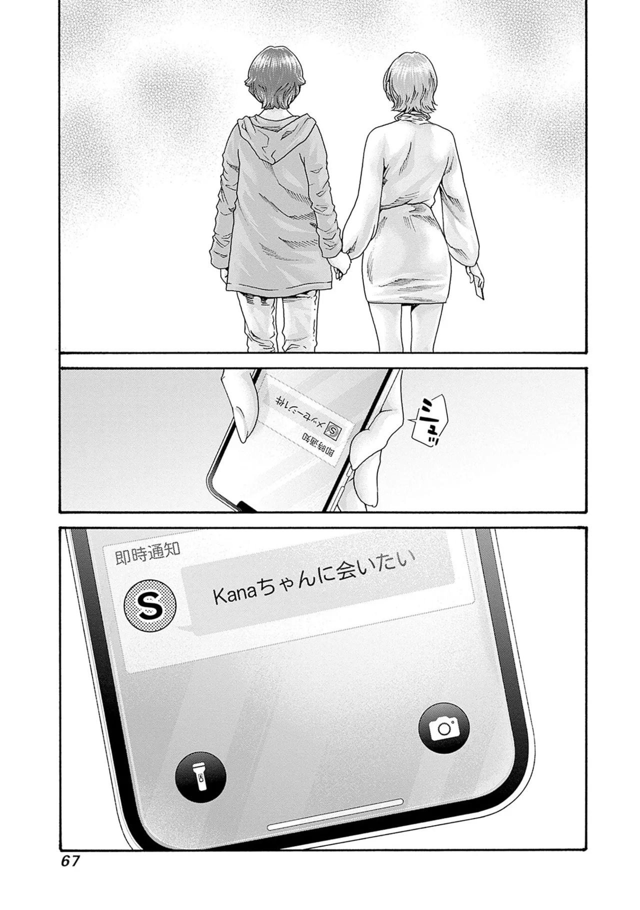 [Haruki] Watashi to Aisho Yoi Hito, Imasen ka? Volume 1 - Page 69