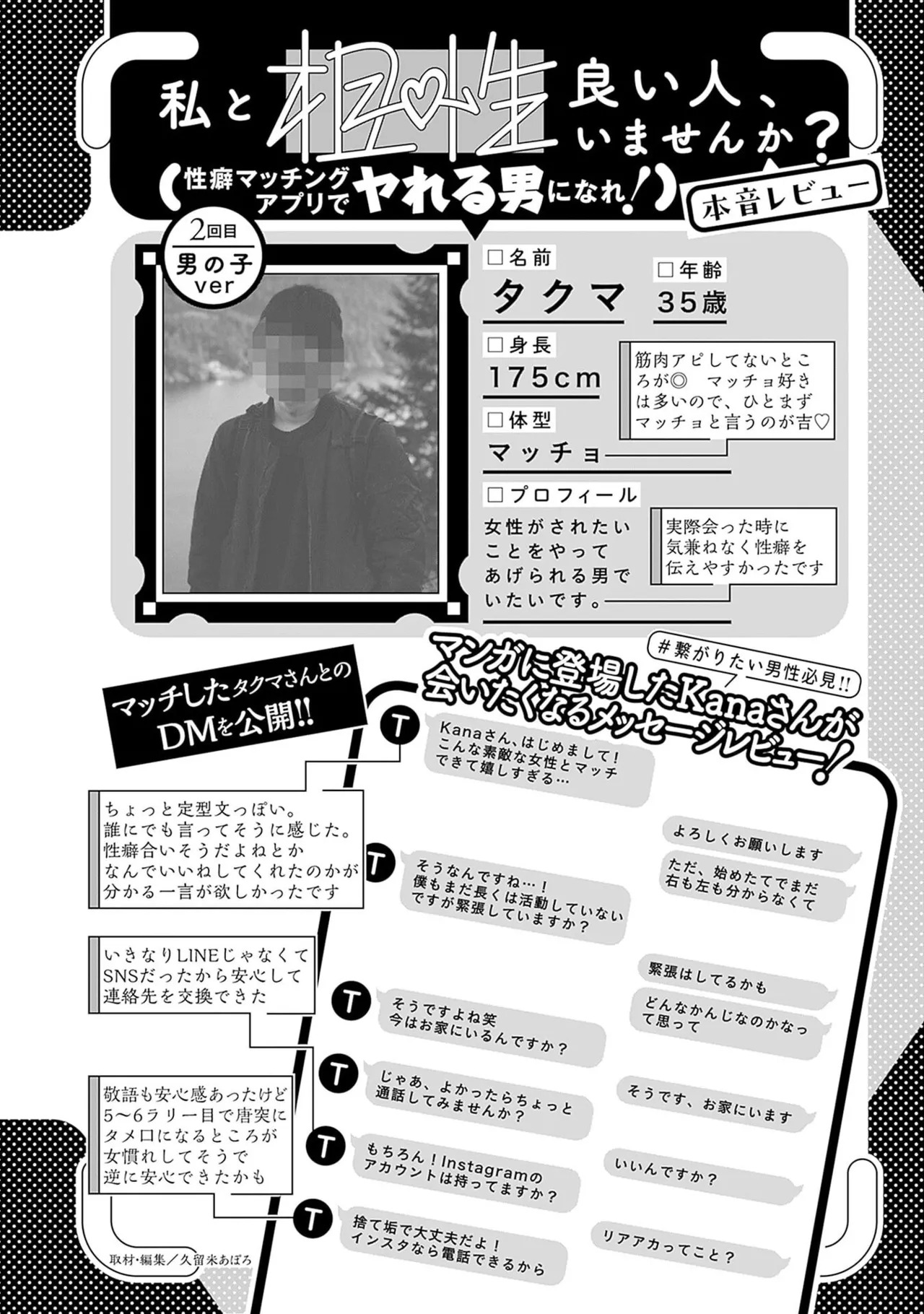 [Haruki] Watashi to Aisho Yoi Hito, Imasen ka? Volume 1 - Page 70