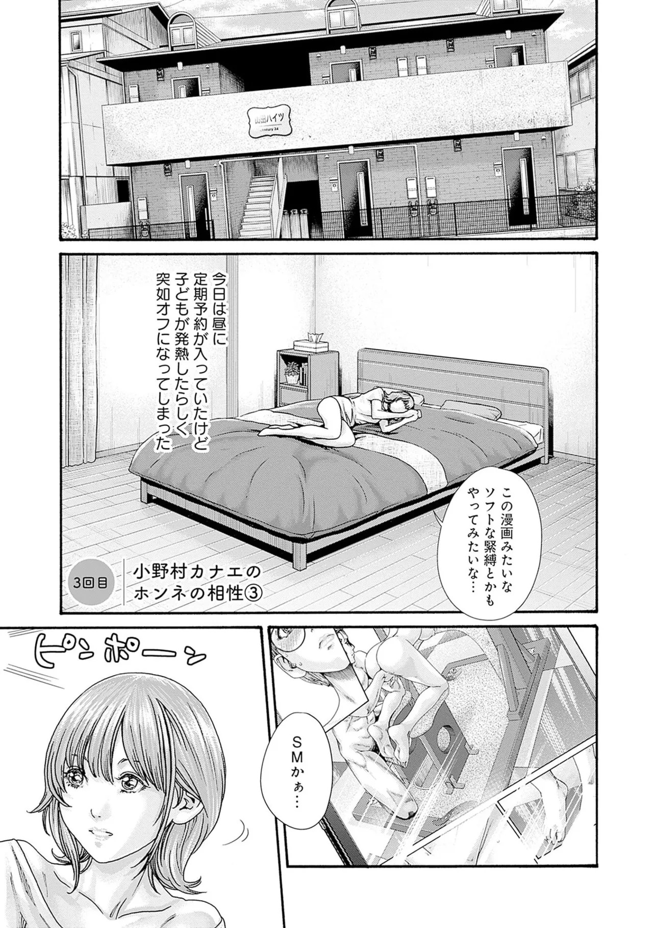 [Haruki] Watashi to Aisho Yoi Hito, Imasen ka? Volume 1 - Page 71