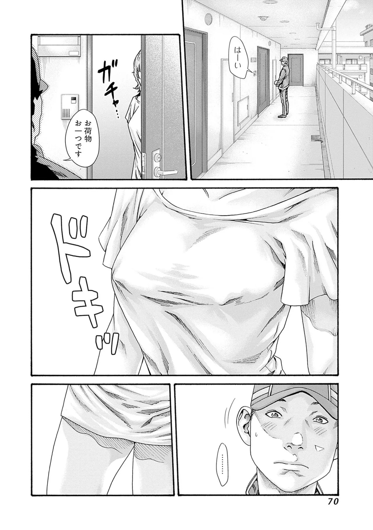 [Haruki] Watashi to Aisho Yoi Hito, Imasen ka? Volume 1 - Page 72