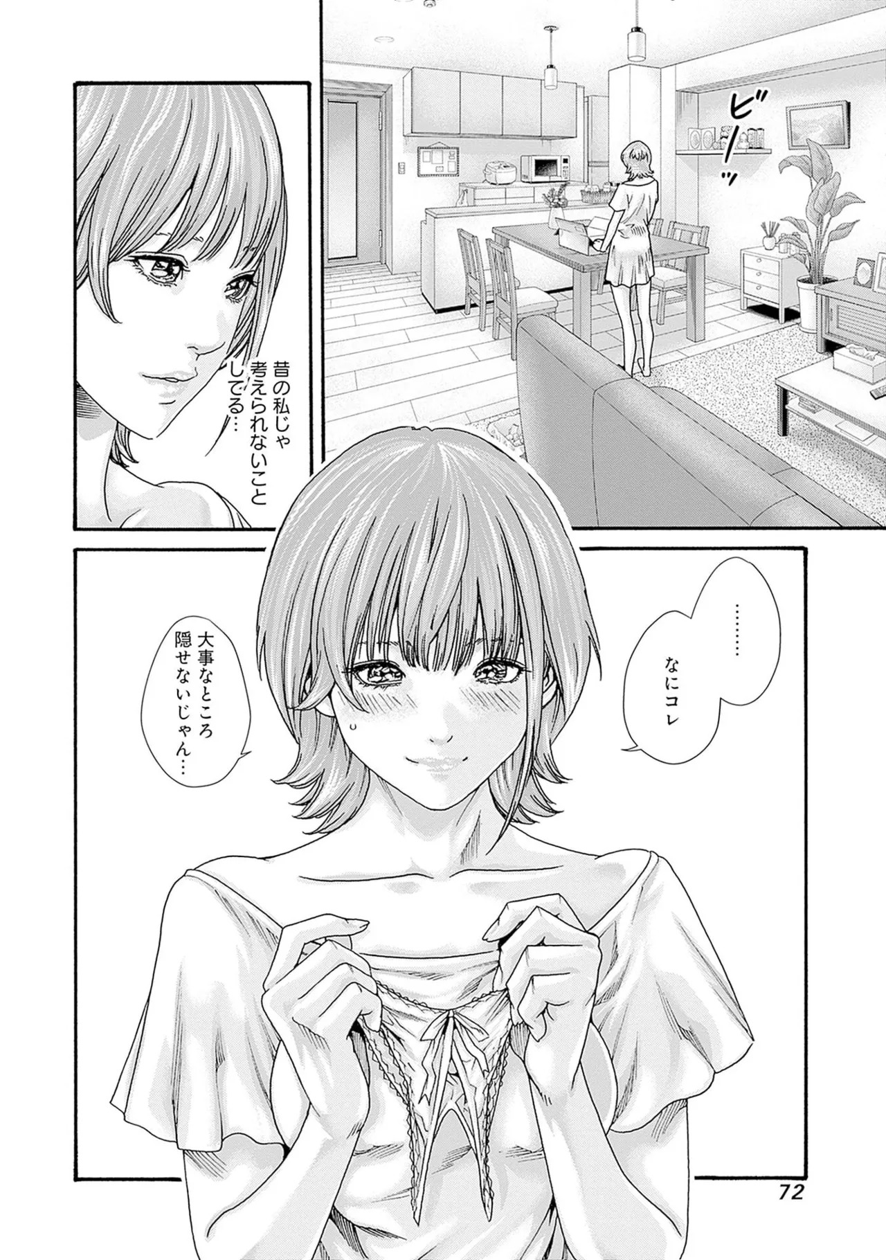 [Haruki] Watashi to Aisho Yoi Hito, Imasen ka? Volume 1 - Page 74