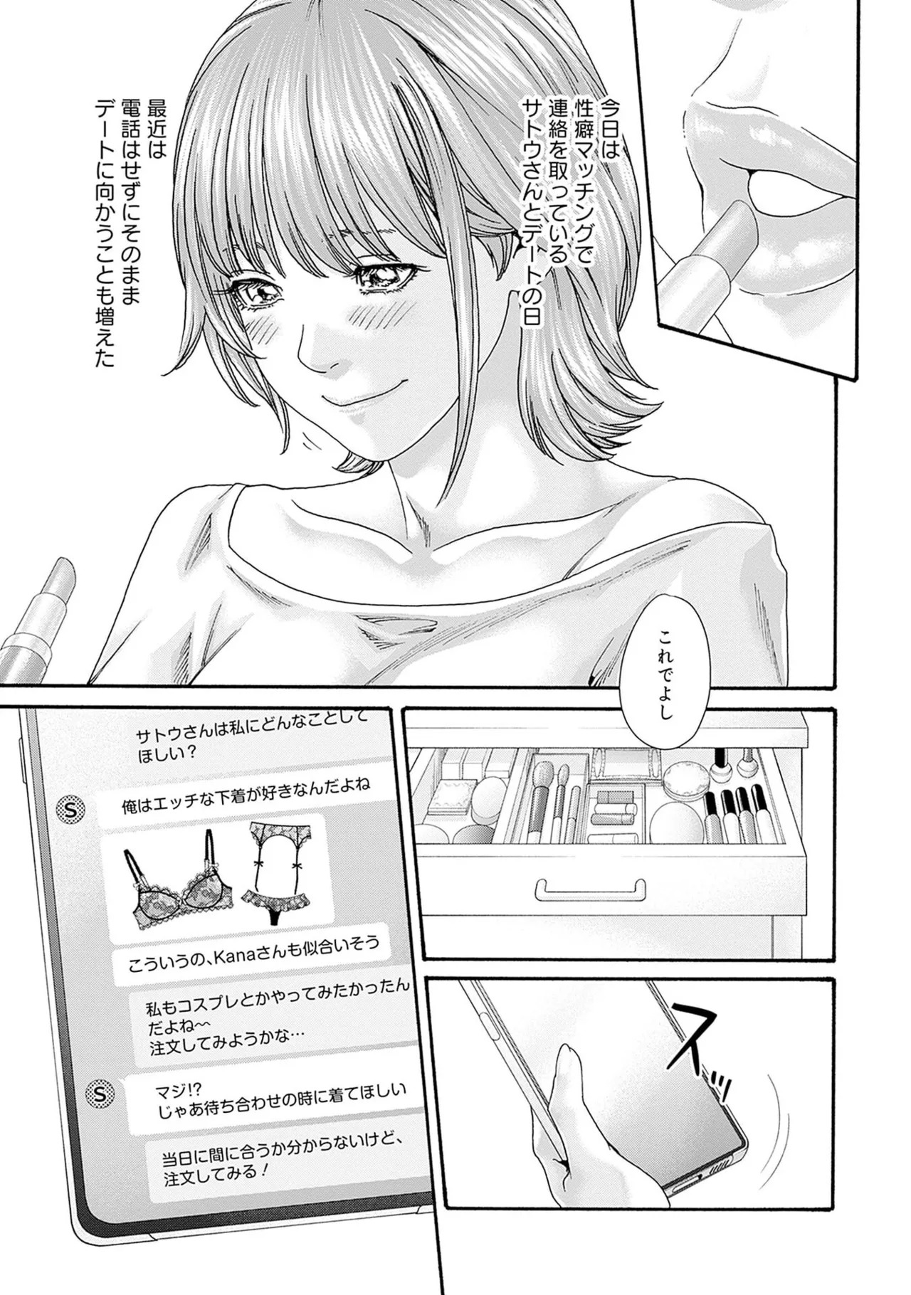 [Haruki] Watashi to Aisho Yoi Hito, Imasen ka? Volume 1 - Page 75