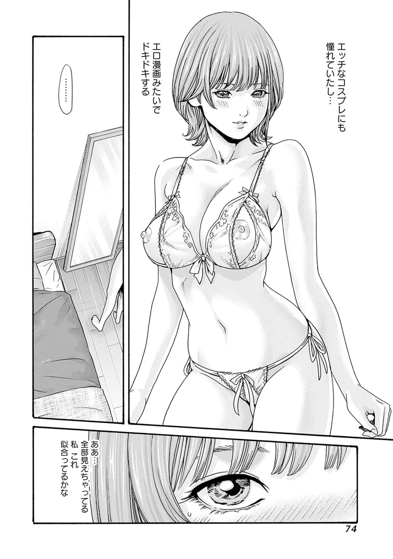 [Haruki] Watashi to Aisho Yoi Hito, Imasen ka? Volume 1 - Page 76