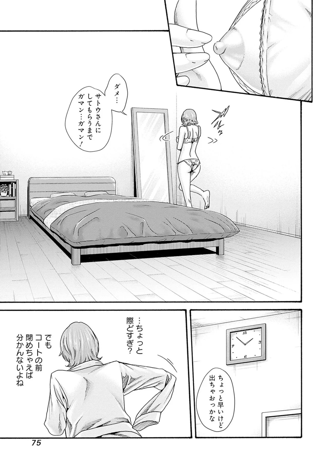 [Haruki] Watashi to Aisho Yoi Hito, Imasen ka? Volume 1 - Page 77