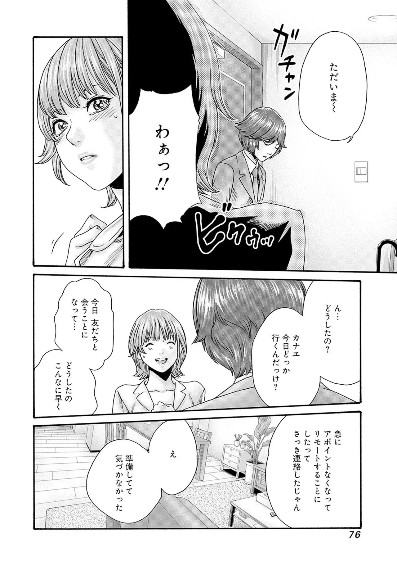 [Haruki] Watashi to Aisho Yoi Hito, Imasen ka? Volume 1 - Page 78