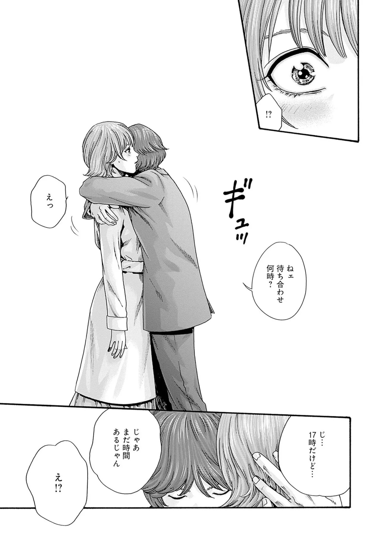 [Haruki] Watashi to Aisho Yoi Hito, Imasen ka? Volume 1 - Page 79