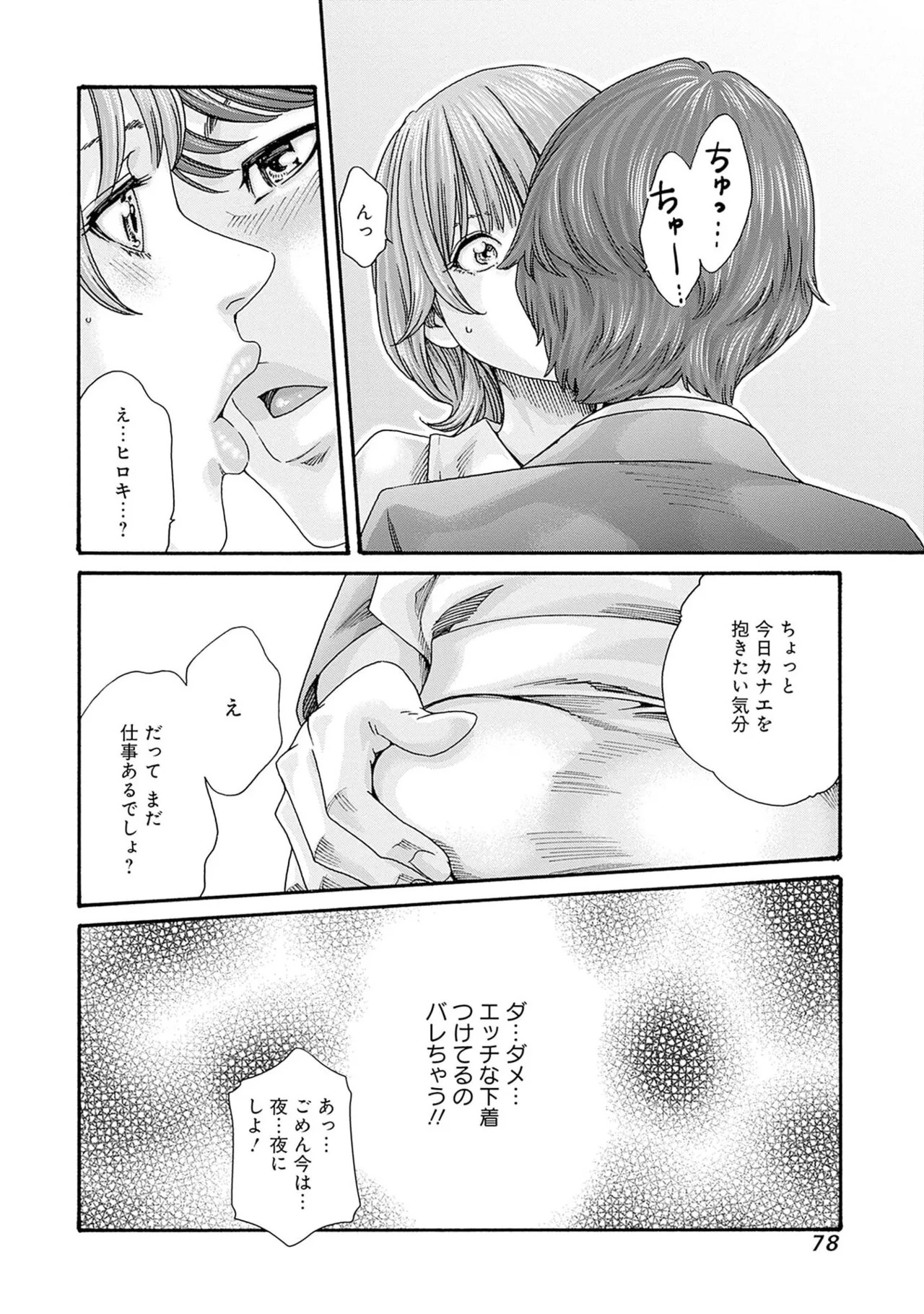 [Haruki] Watashi to Aisho Yoi Hito, Imasen ka? Volume 1 - Page 80