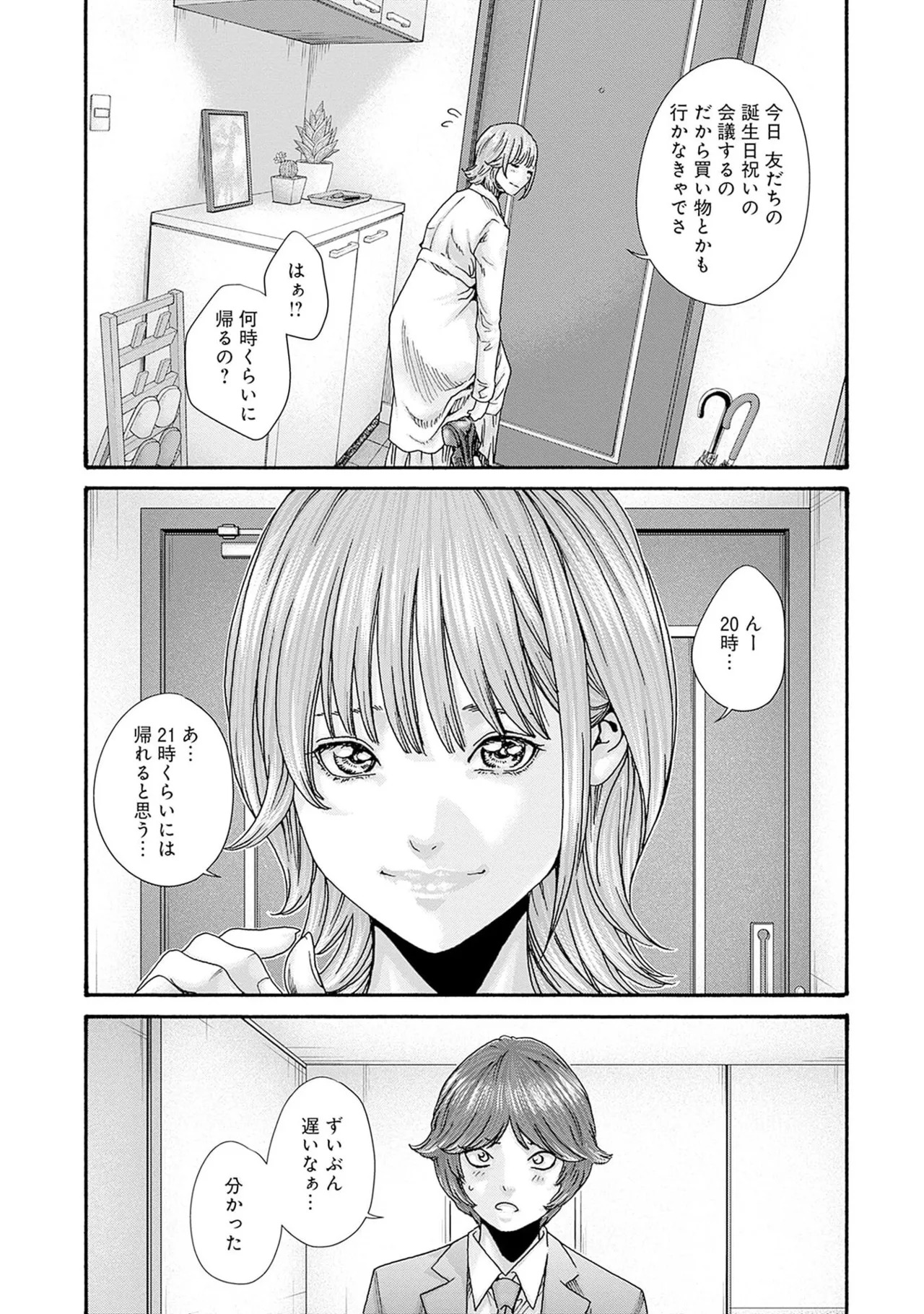 [Haruki] Watashi to Aisho Yoi Hito, Imasen ka? Volume 1 - Page 81