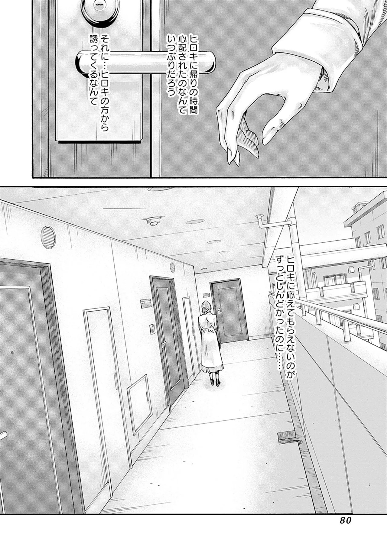 [Haruki] Watashi to Aisho Yoi Hito, Imasen ka? Volume 1 - Page 82