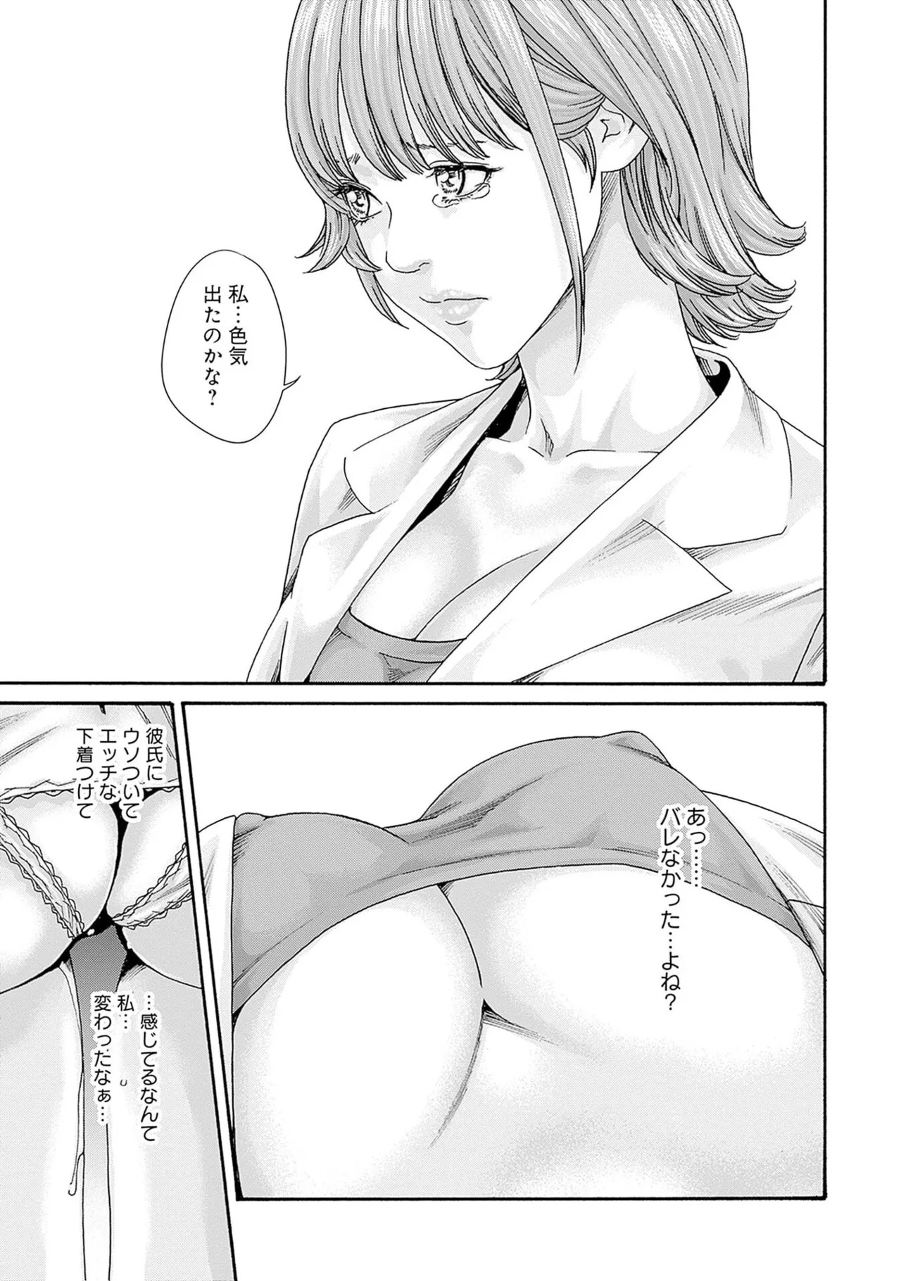 [Haruki] Watashi to Aisho Yoi Hito, Imasen ka? Volume 1 - Page 83