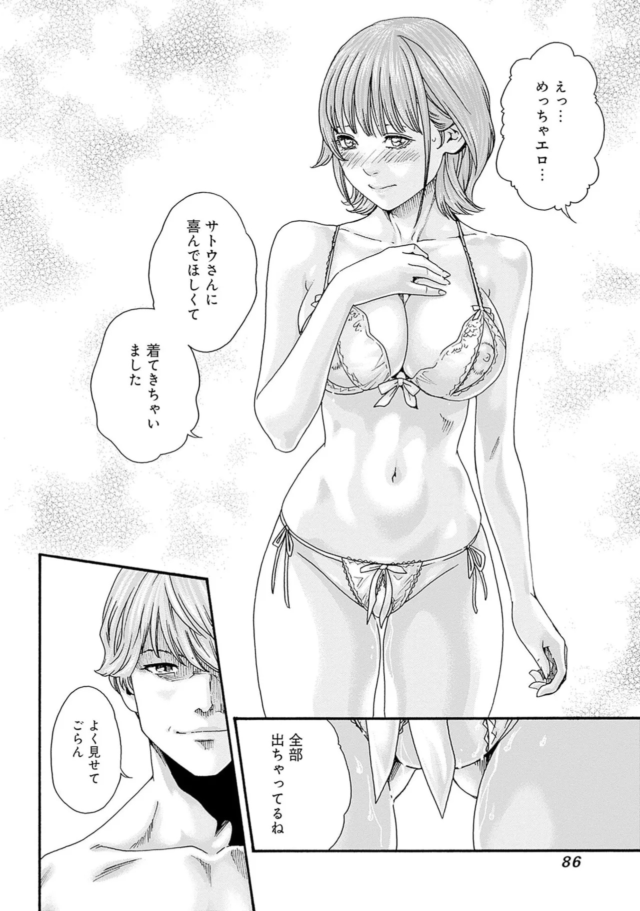 [Haruki] Watashi to Aisho Yoi Hito, Imasen ka? Volume 1 - Page 88