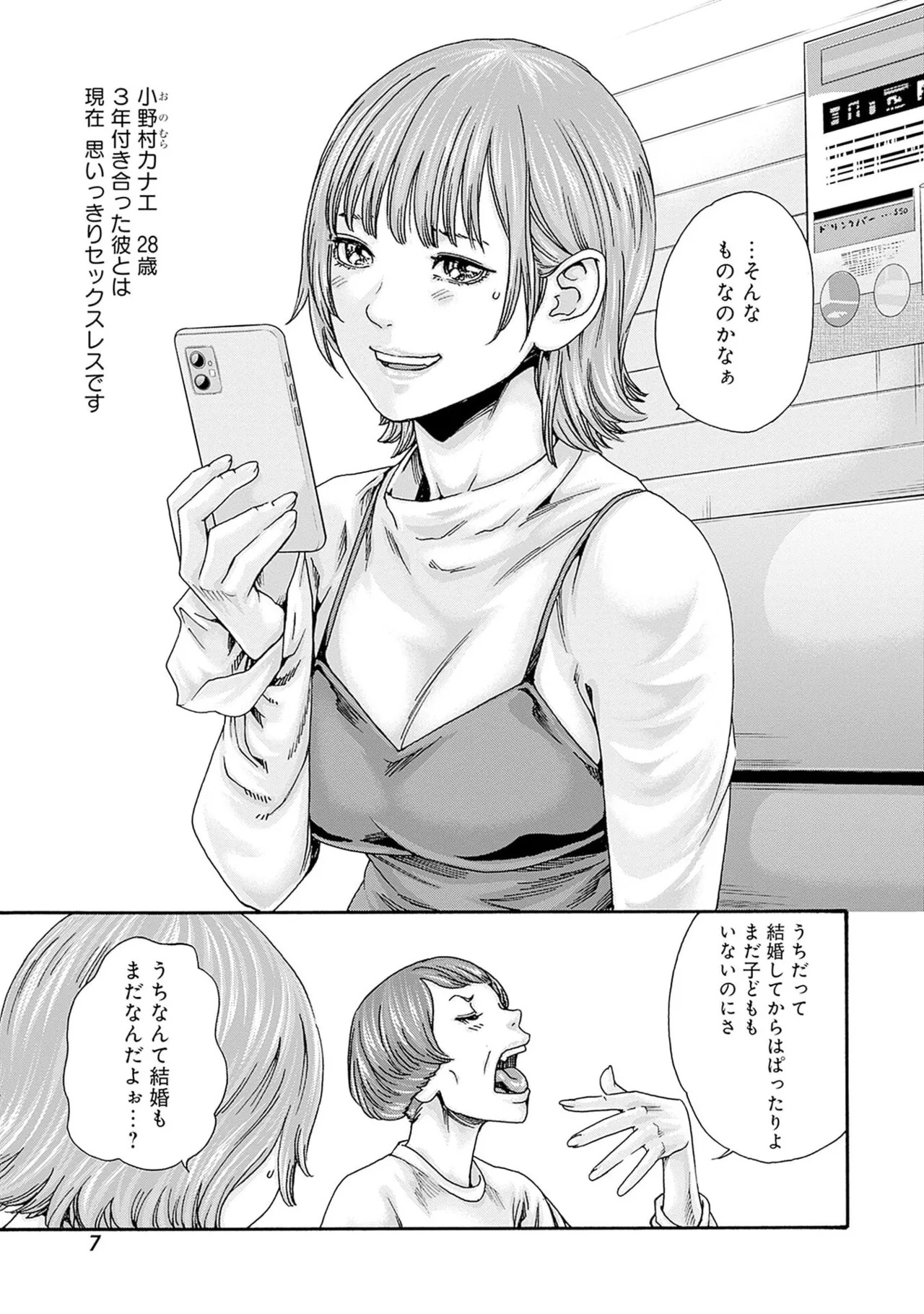 [Haruki] Watashi to Aisho Yoi Hito, Imasen ka? Volume 1 - Page 9