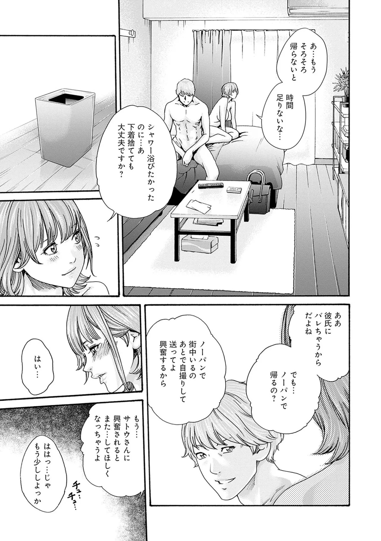 [Haruki] Watashi to Aisho Yoi Hito, Imasen ka? Volume 1 - Page 95