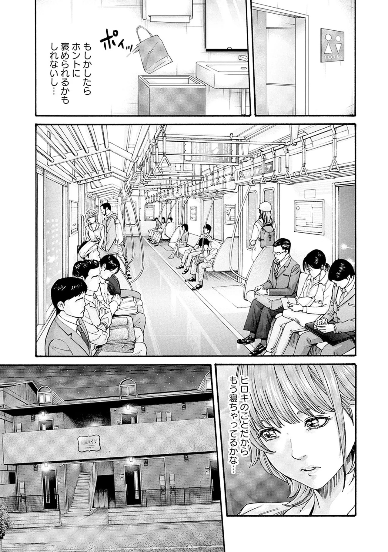 [Haruki] Watashi to Aisho Yoi Hito, Imasen ka? Volume 1 - Page 97